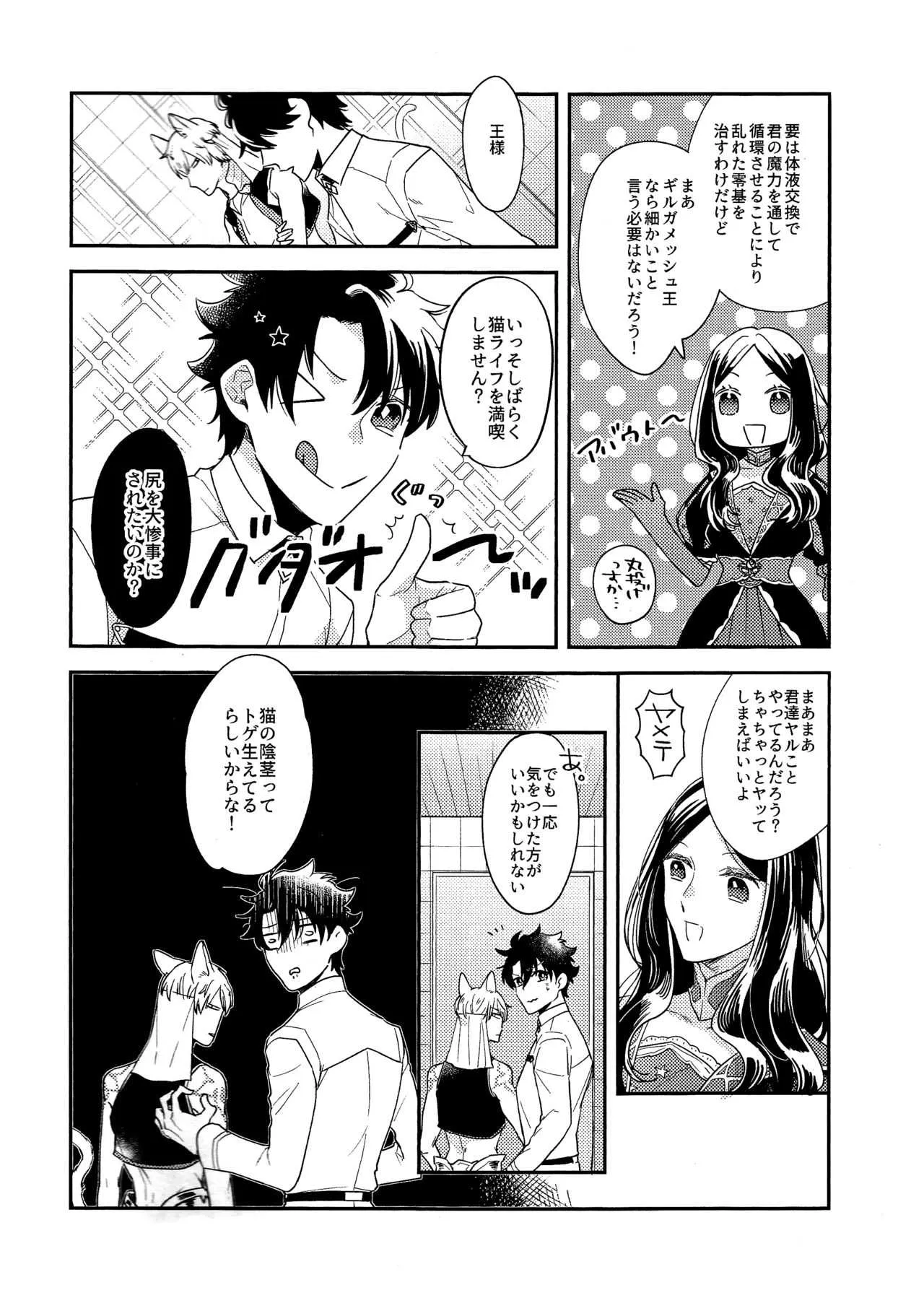 (第14次ROOT 4 to 5) [TORINIKU(ハニチキ)] みわくのおネコさま (Fate/Grand Order)_8