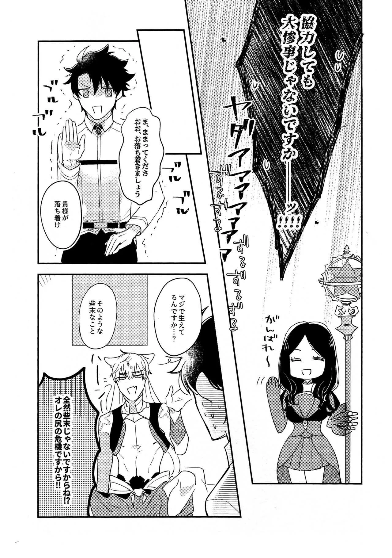 (第14次ROOT 4 to 5) [TORINIKU(ハニチキ)] みわくのおネコさま (Fate/Grand Order)_9