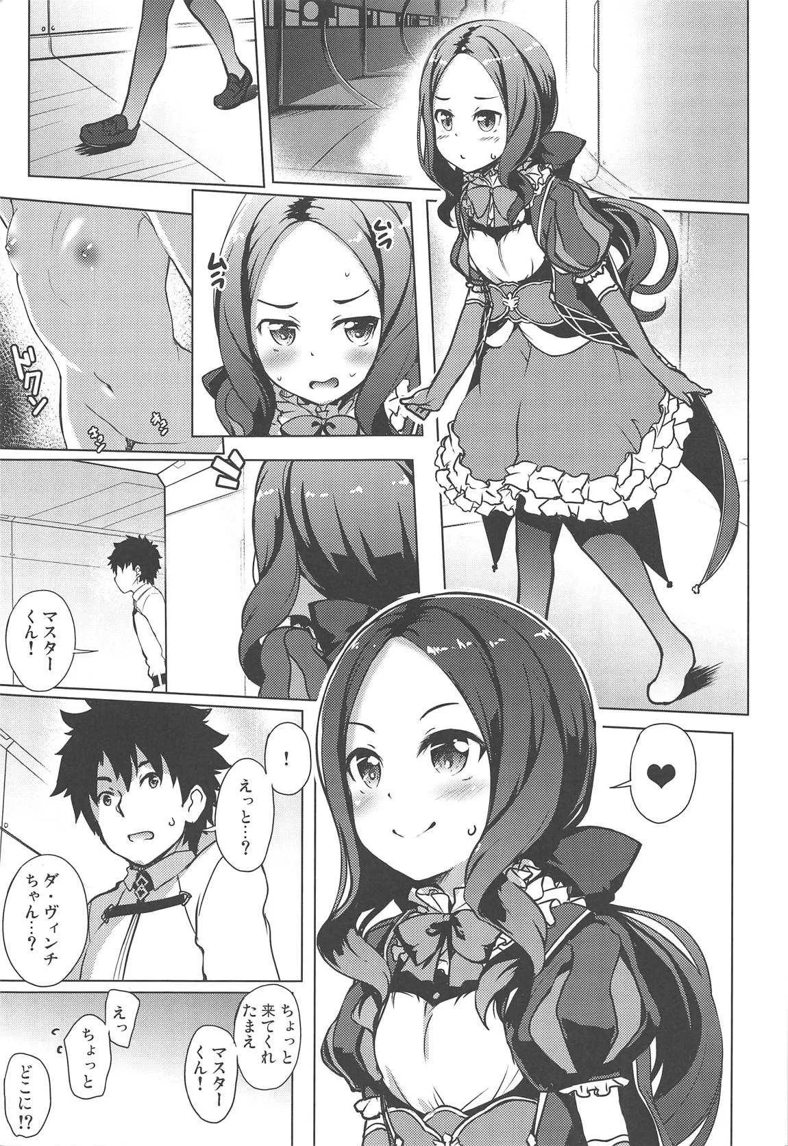 (C95) [Part K (羊羽忍)] 幼女のダ・ヴィンチちゃんは発情中 (Fate/Grand Order)_3