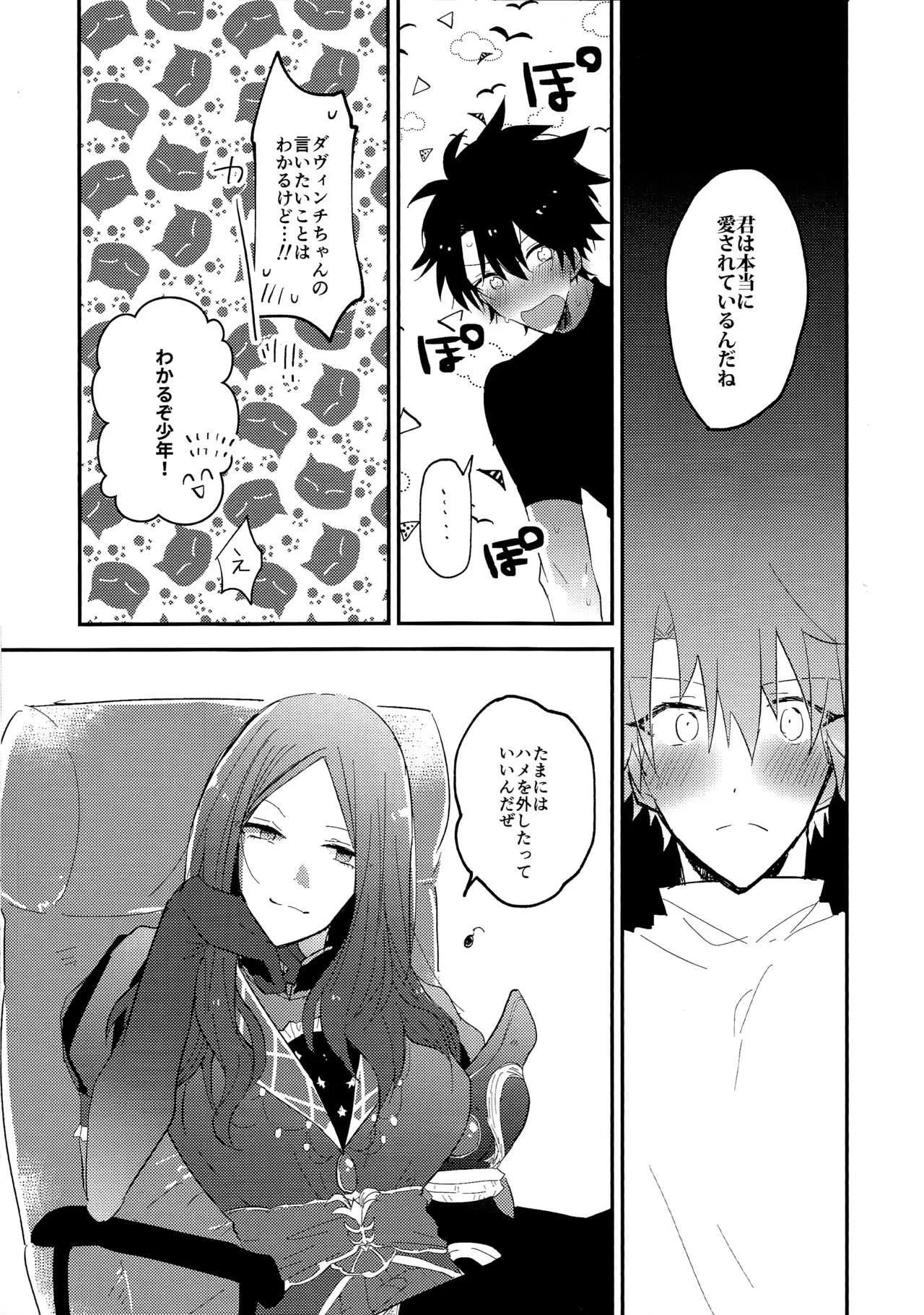 (第15次ROOT 4 to 5) [vif(しぐさ)] 生っ！ (Fate/Grand Order)_7