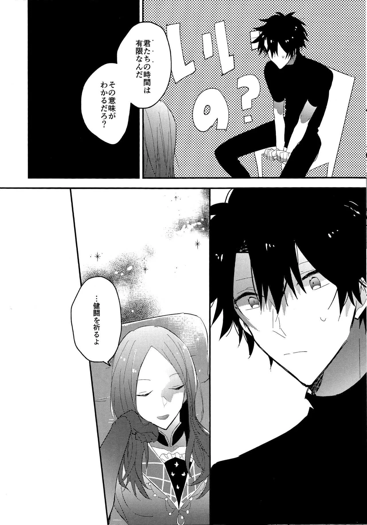(第15次ROOT 4 to 5) [vif(しぐさ)] 生っ！ (Fate/Grand Order)_8