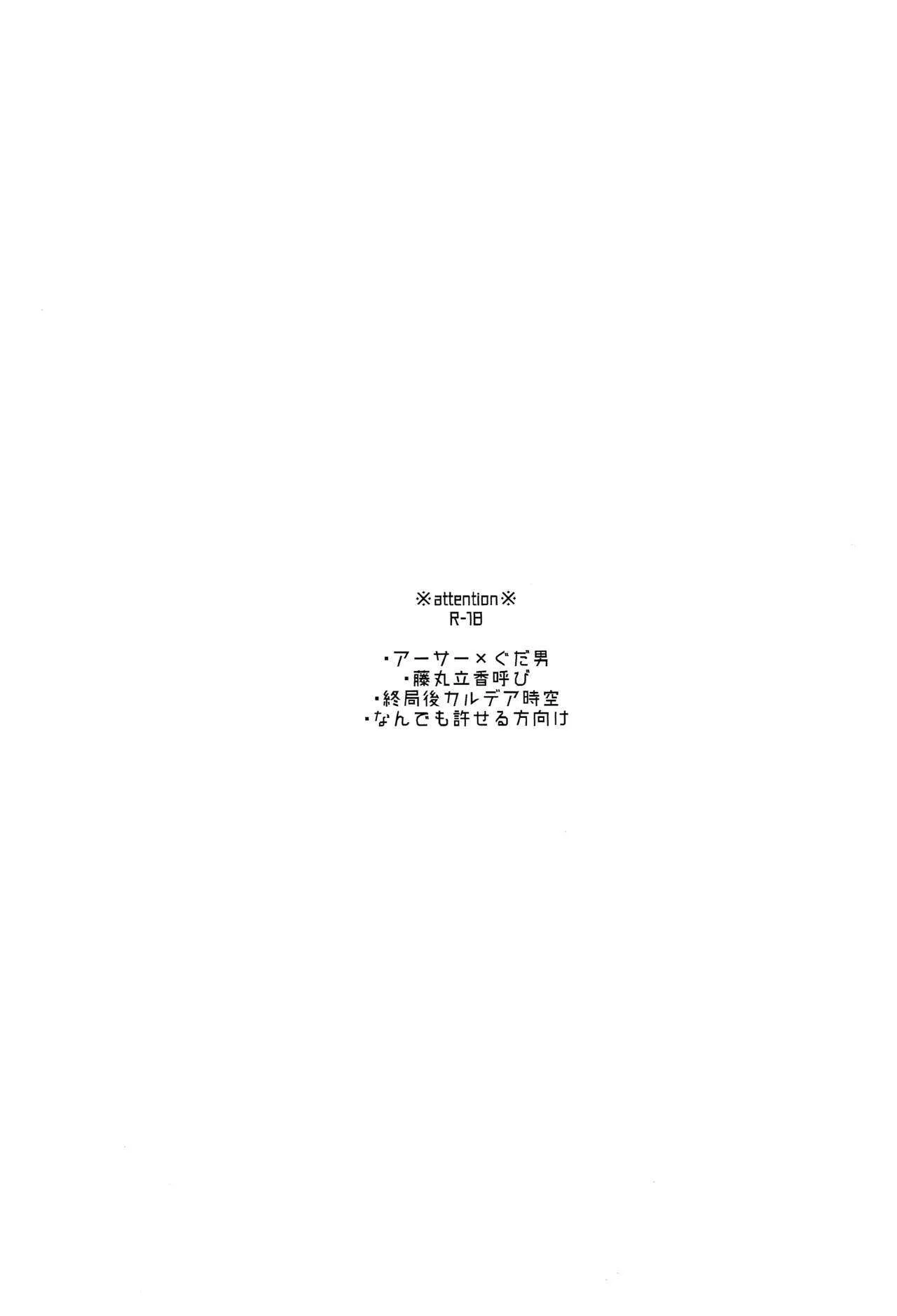(第15次ROOT 4 to 5) [vif(しぐさ)] 生っ！ (Fate/Grand Order)_2