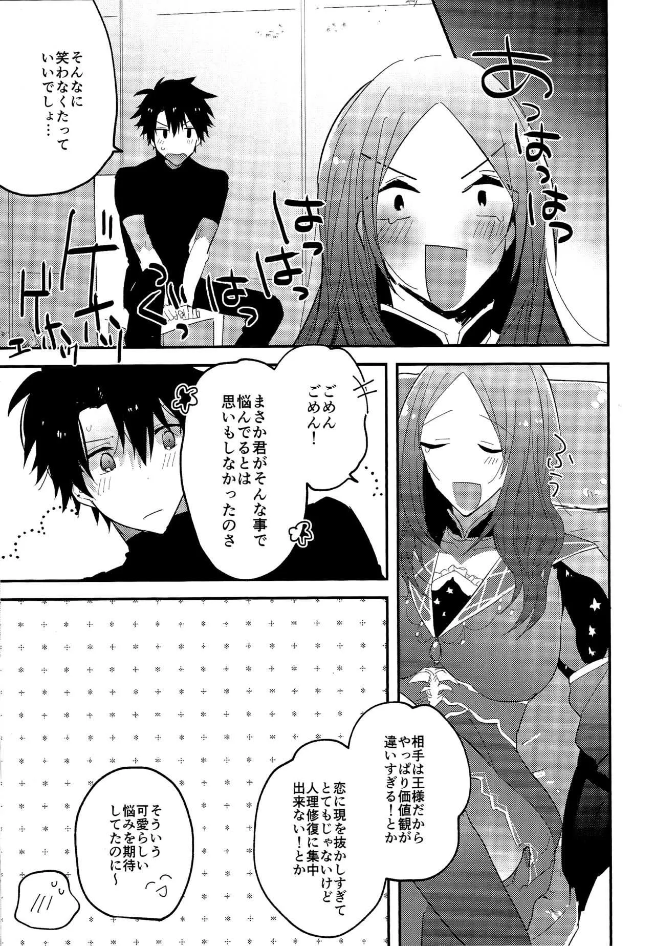 (第15次ROOT 4 to 5) [vif(しぐさ)] 生っ！ (Fate/Grand Order)_5