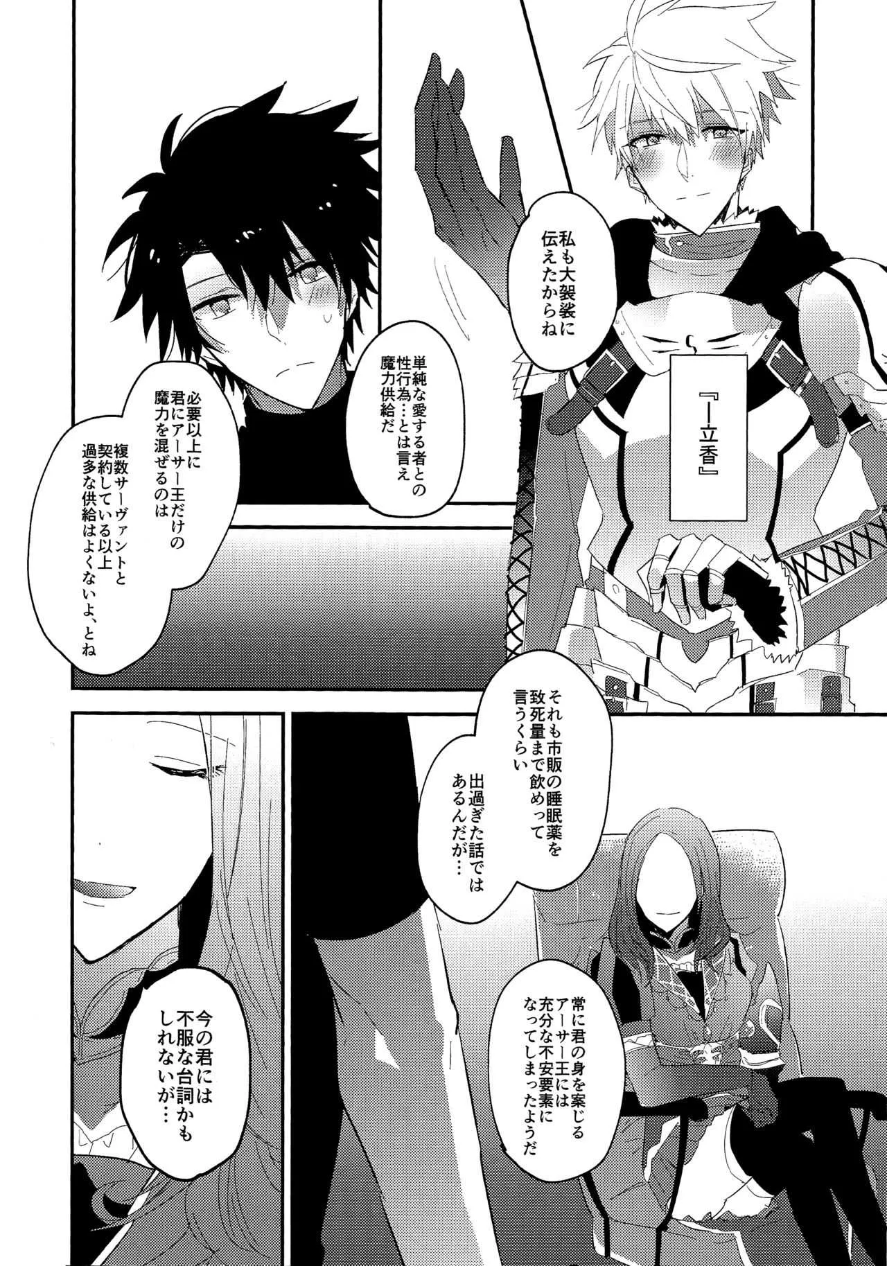 (第15次ROOT 4 to 5) [vif(しぐさ)] 生っ！ (Fate/Grand Order)_6