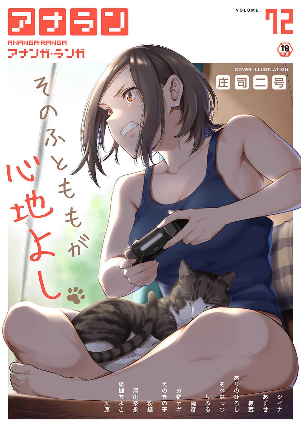 アナンガ・ランガ Vol. 72