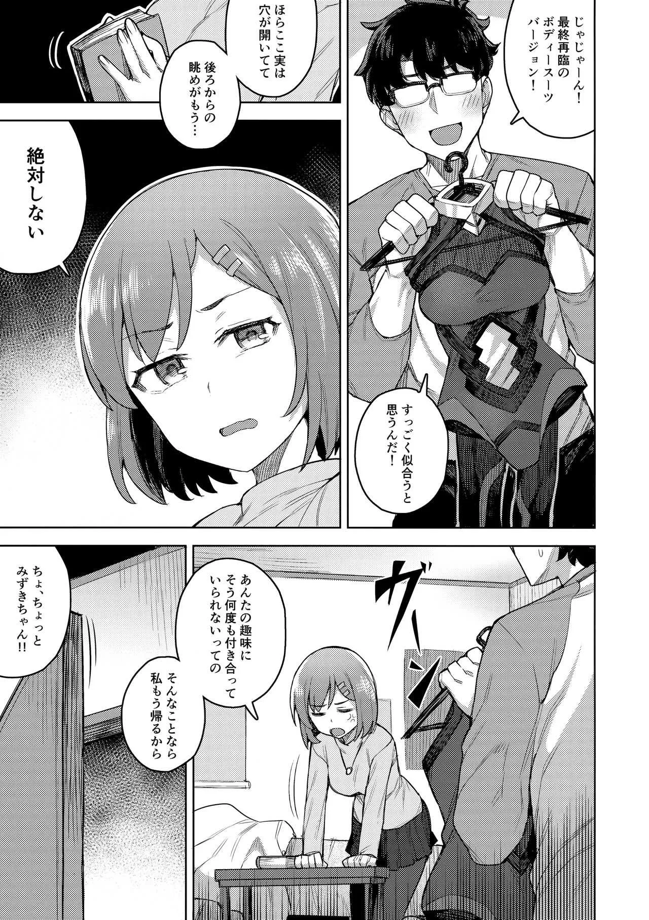 (C95) [OrangeMaru (JP06)] コスプレ彼女 #マシュ (Fate/Grand Order)_4