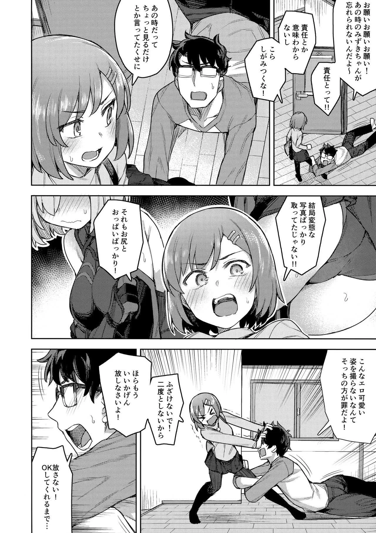 (C95) [OrangeMaru (JP06)] コスプレ彼女 #マシュ (Fate/Grand Order)_5