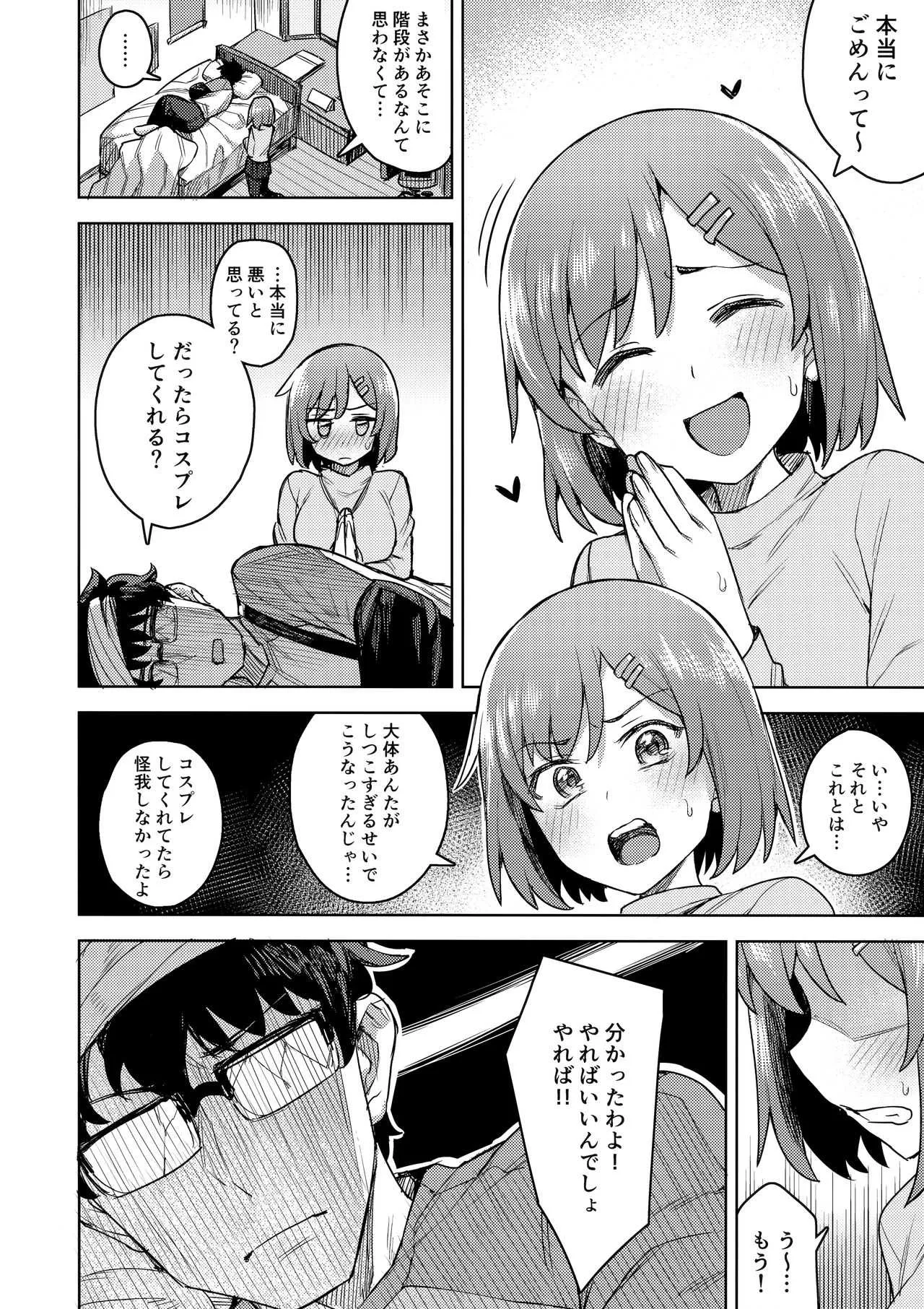 (C95) [OrangeMaru (JP06)] コスプレ彼女 #マシュ (Fate/Grand Order)_7