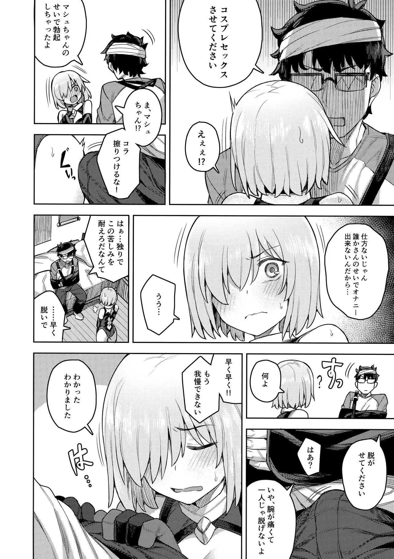 (C95) [OrangeMaru (JP06)] コスプレ彼女 #マシュ (Fate/Grand Order)_9
