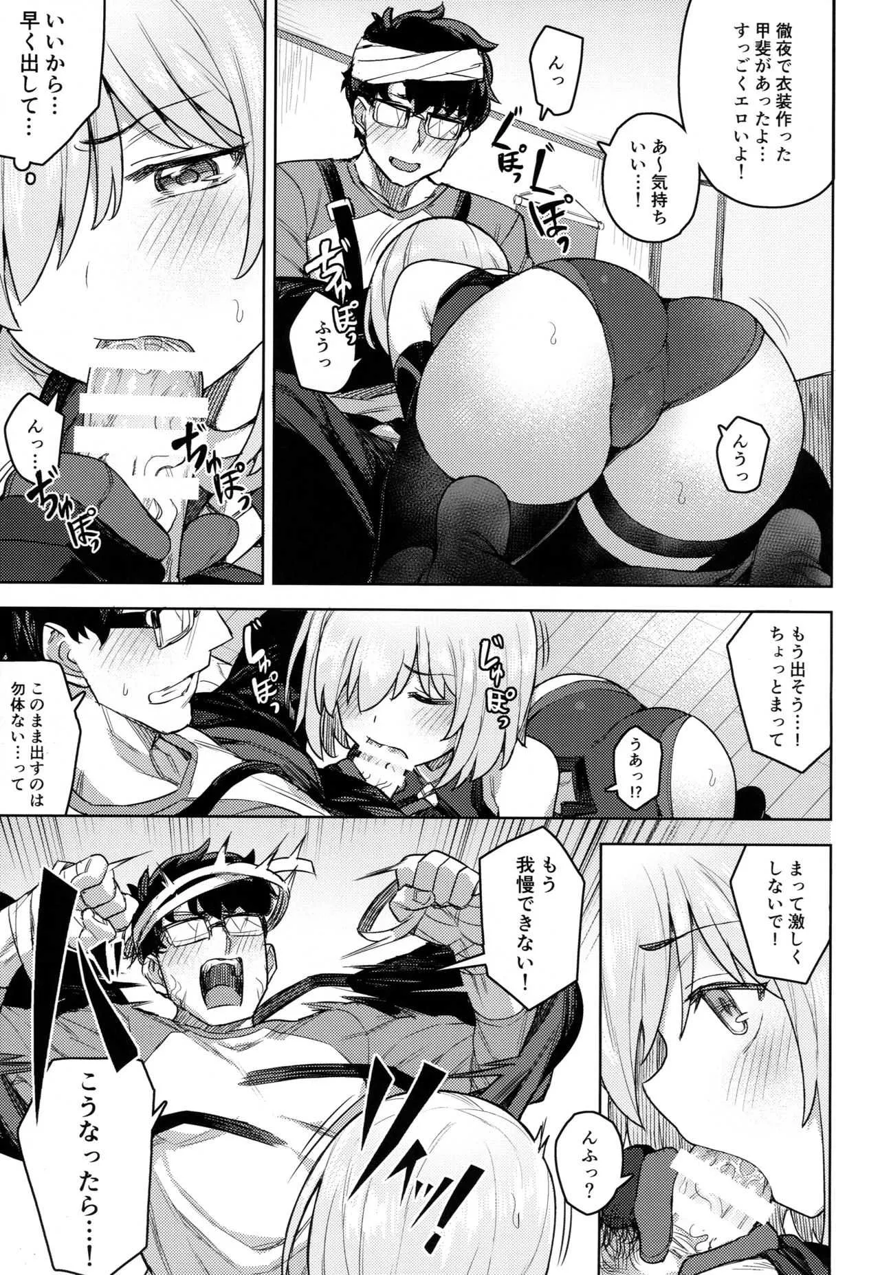 (C95) [OrangeMaru (JP06)] コスプレ彼女 #マシュ (Fate/Grand Order)_9