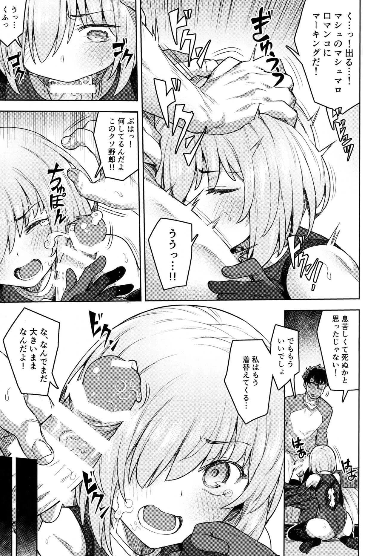 (C95) [OrangeMaru (JP06)] コスプレ彼女 #マシュ (Fate/Grand Order)_10