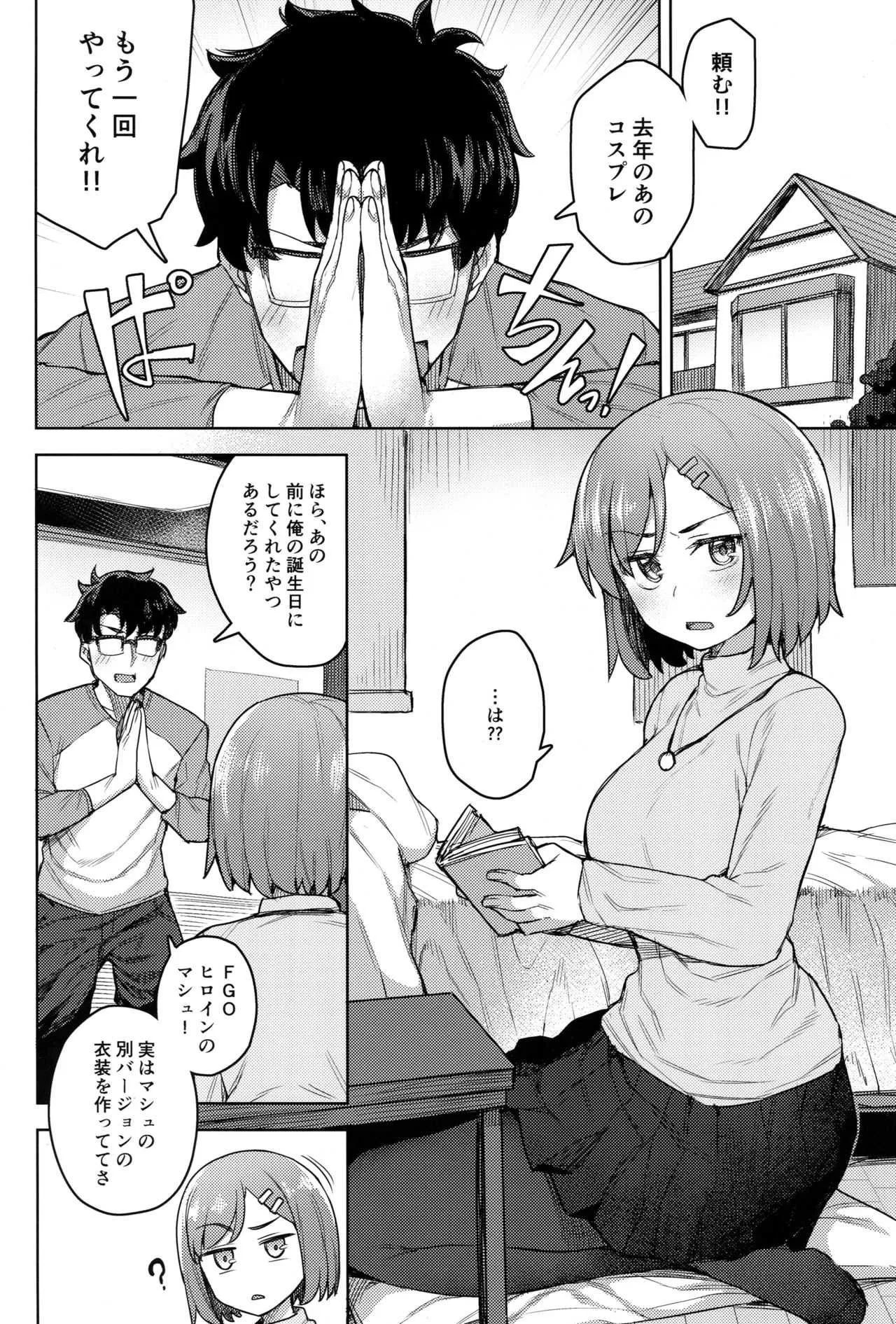 (C95) [OrangeMaru (JP06)] コスプレ彼女 #マシュ (Fate/Grand Order)_3