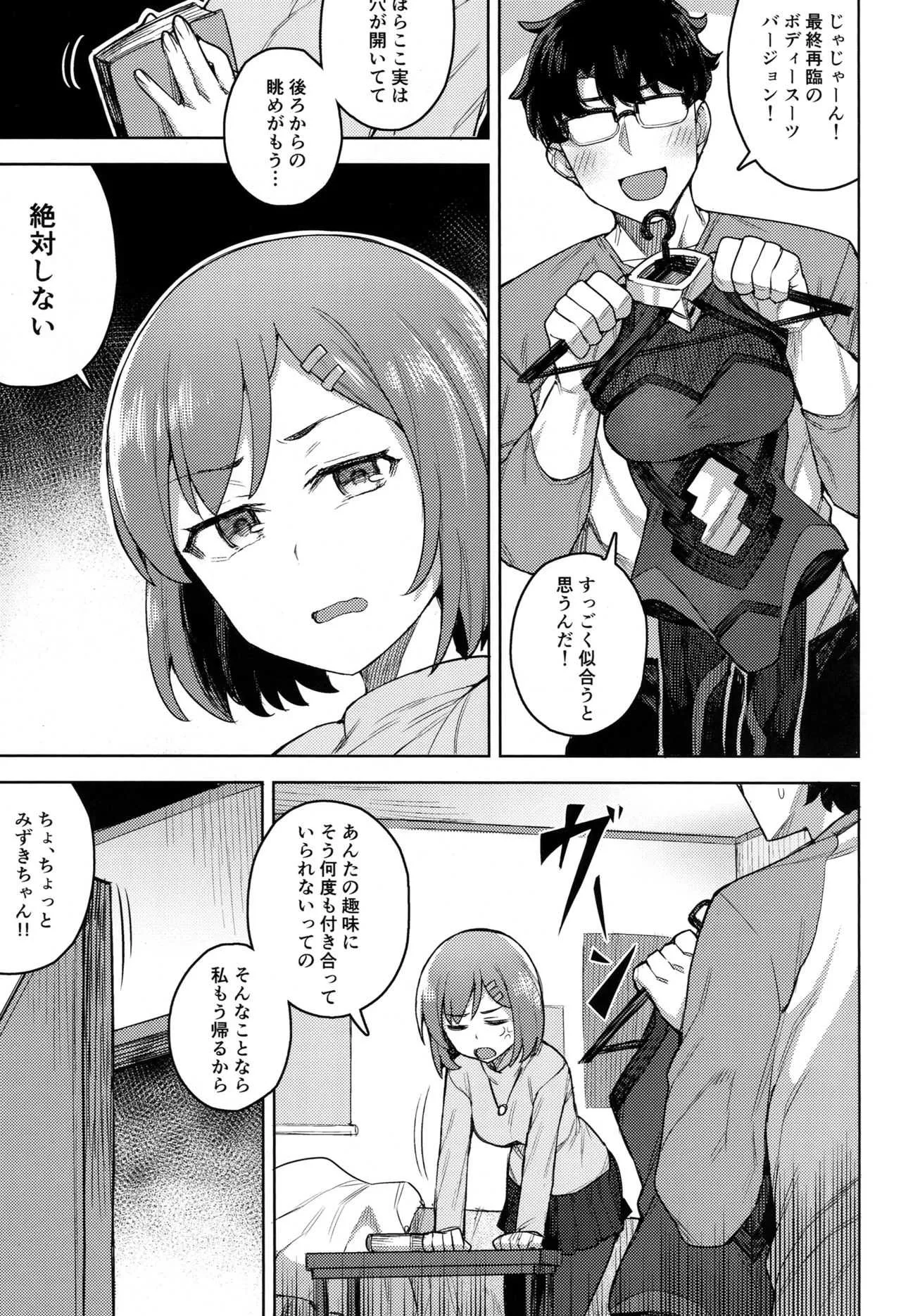 (C95) [OrangeMaru (JP06)] コスプレ彼女 #マシュ (Fate/Grand Order)_4