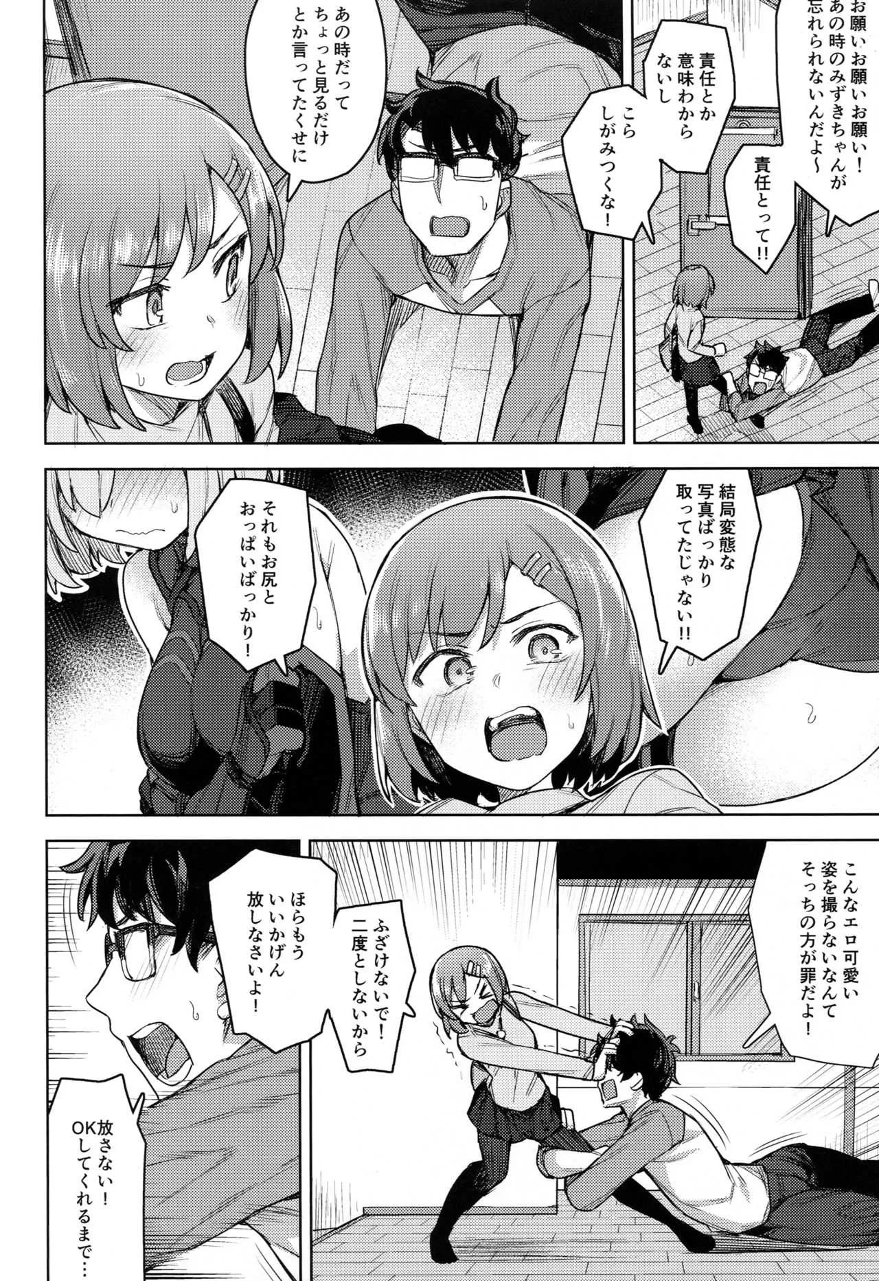 (C95) [OrangeMaru (JP06)] コスプレ彼女 #マシュ (Fate/Grand Order)_5