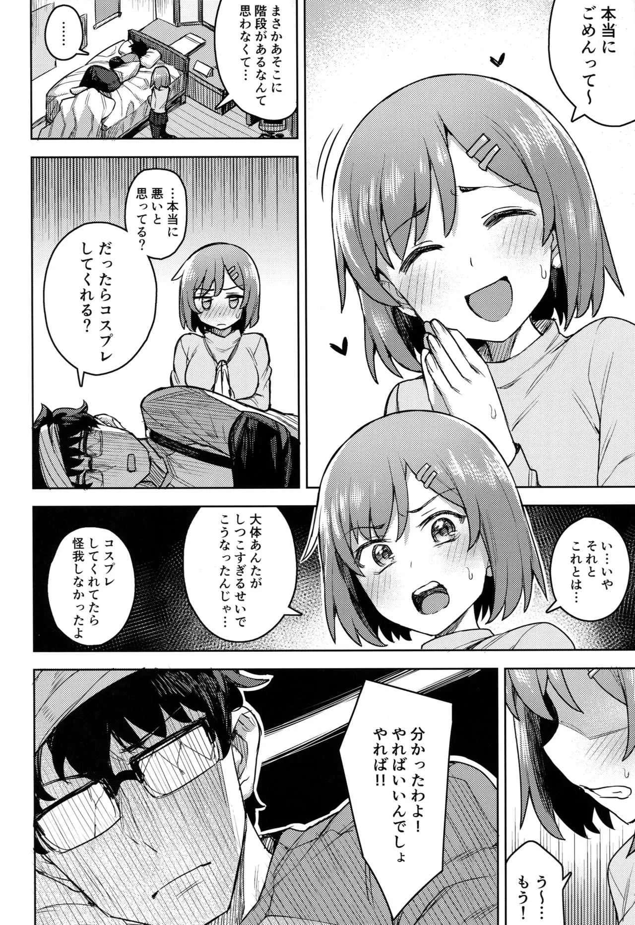 (C95) [OrangeMaru (JP06)] コスプレ彼女 #マシュ (Fate/Grand Order)_7