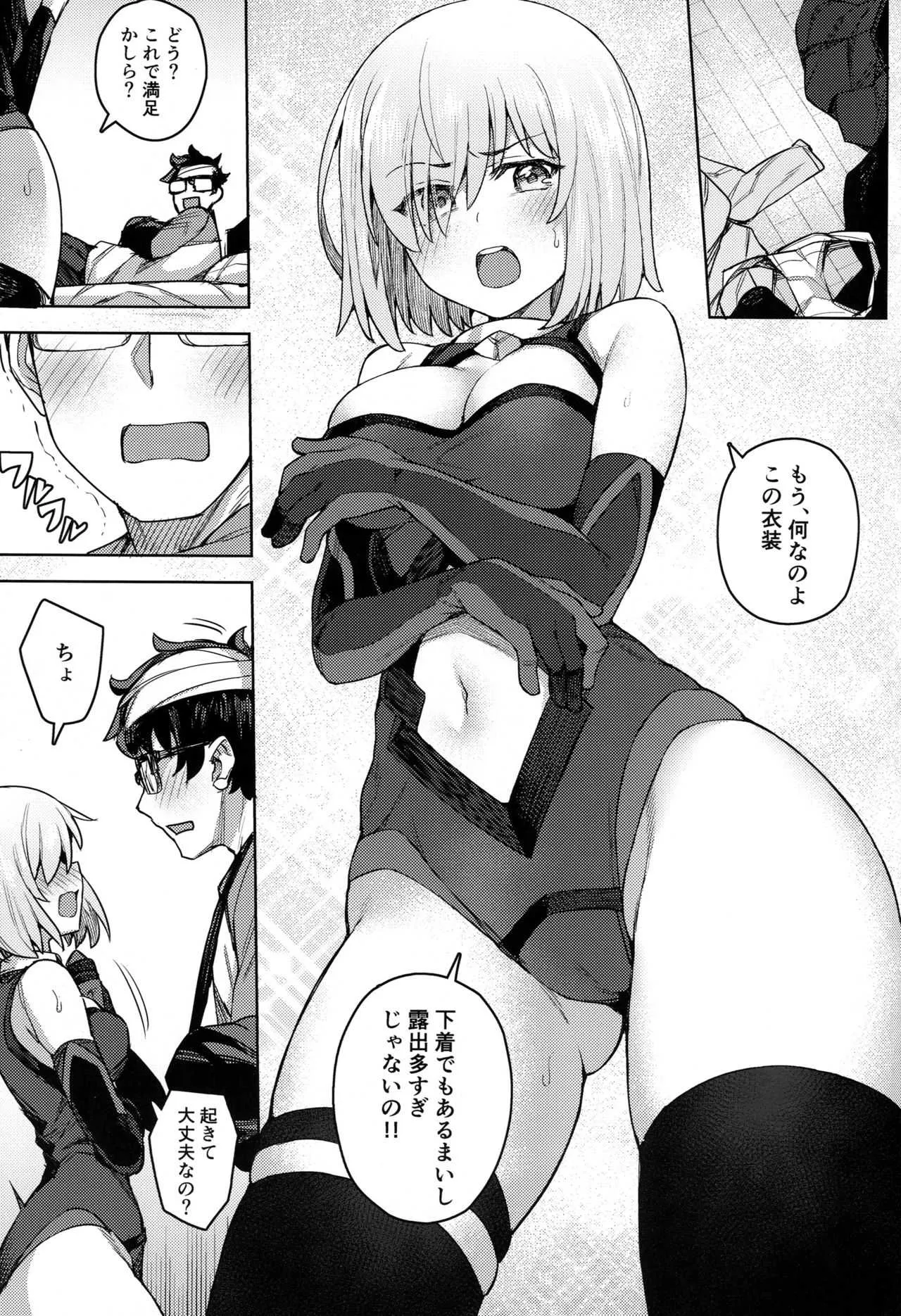 (C95) [OrangeMaru (JP06)] コスプレ彼女 #マシュ (Fate/Grand Order)_8