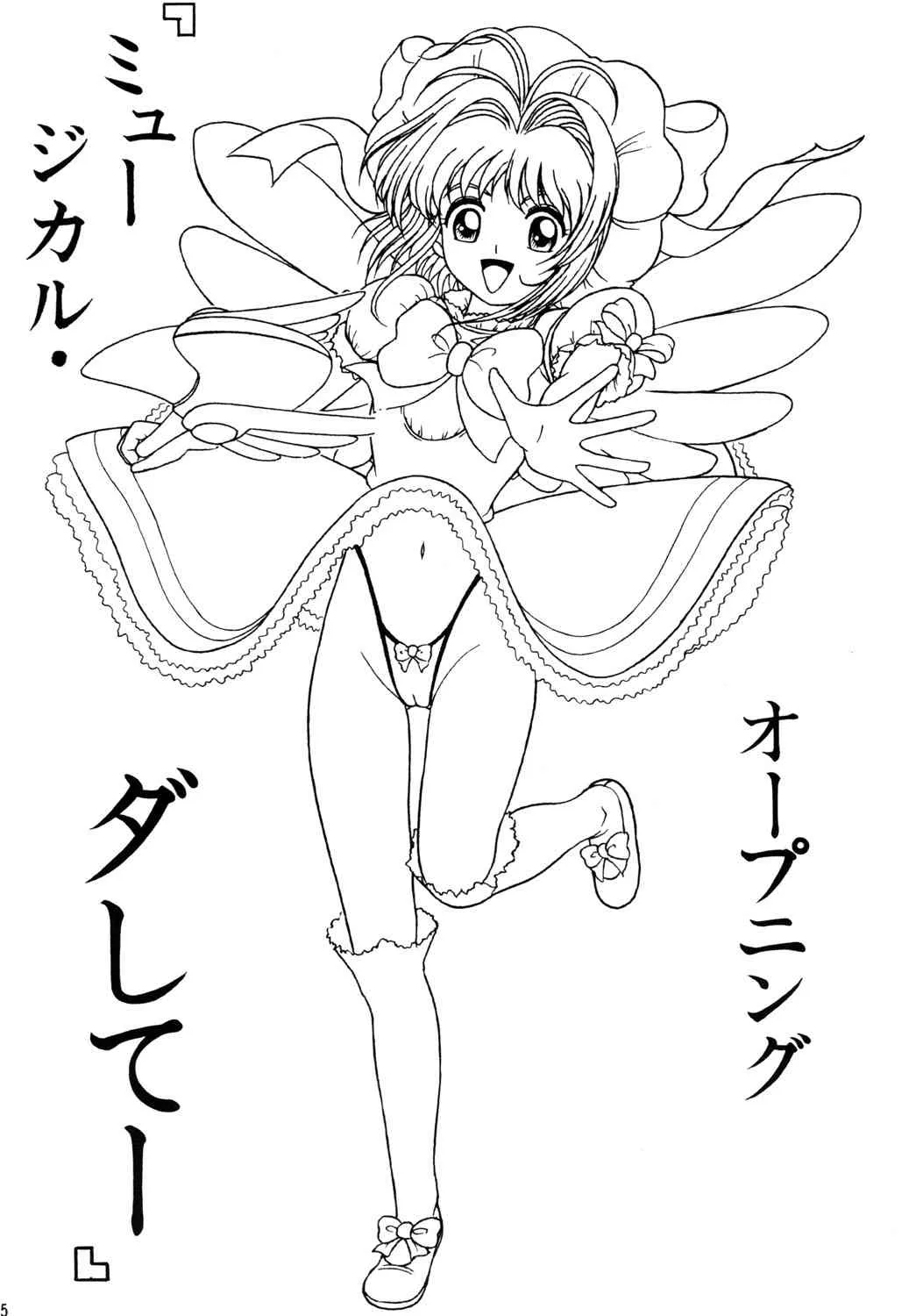 (C56) [Shin-Chan Carnival !? (千葉進司)] videoチャプターさくら (カードキャプターさくら)_4