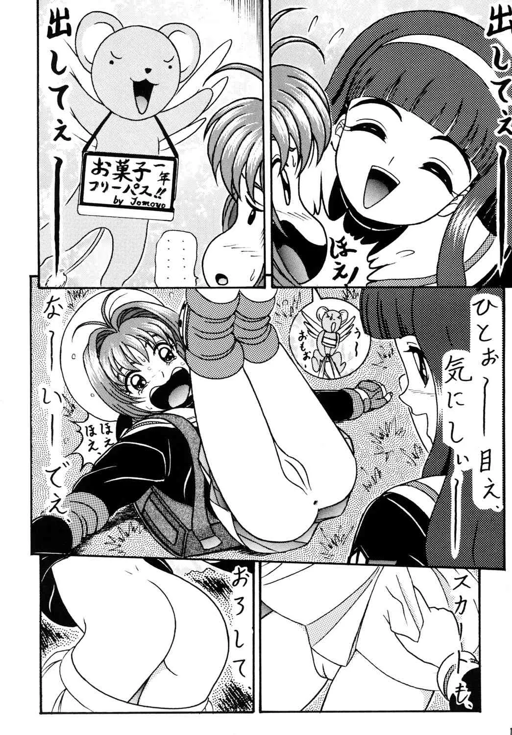 (C56) [Shin-Chan Carnival !? (千葉進司)] videoチャプターさくら (カードキャプターさくら)_9