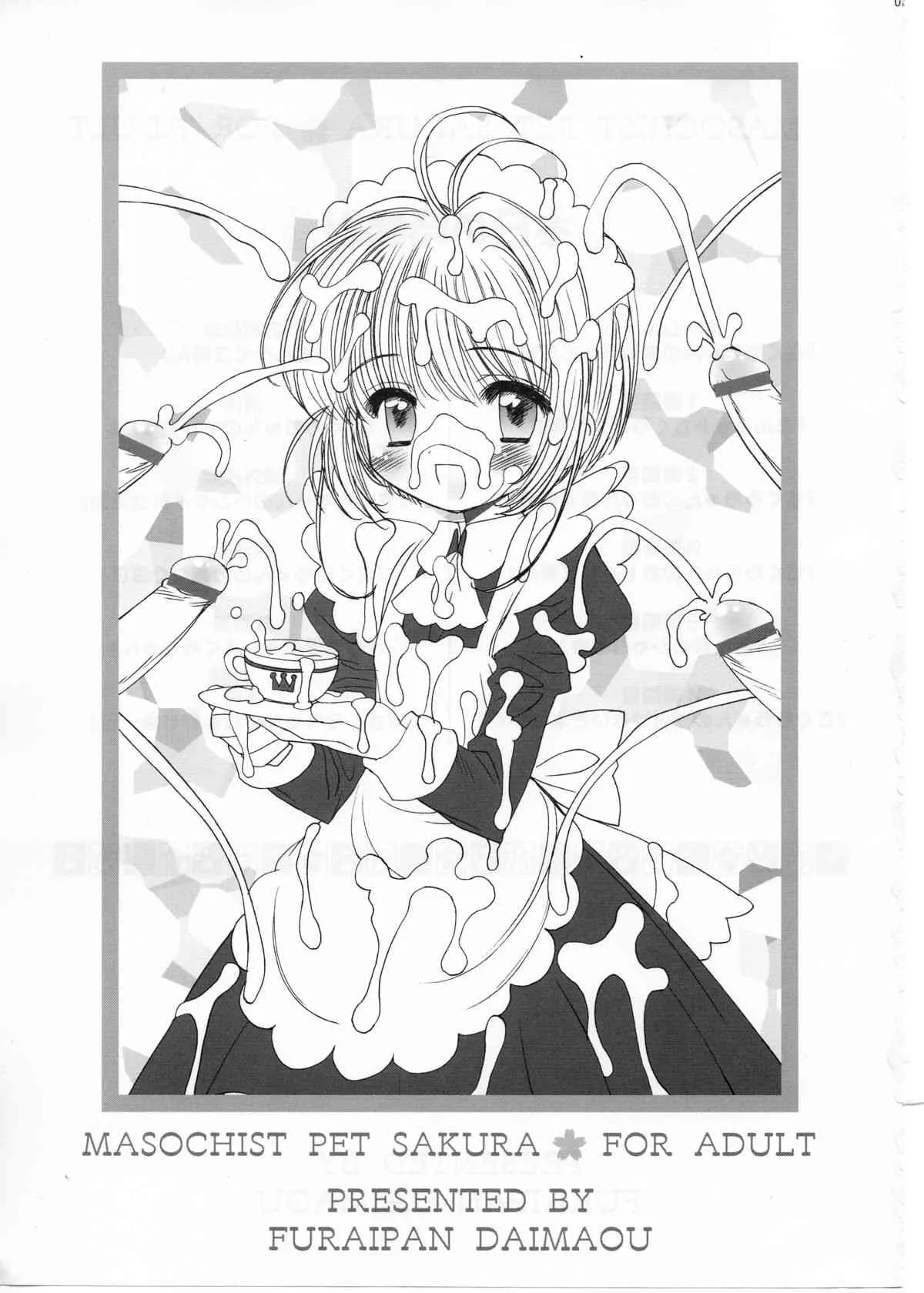 (Cレヴォ36) [ふらいぱん大魔王 (提灯暗光)] まそひすとぺっとさくら 1 (カードキャプターさくら)_2