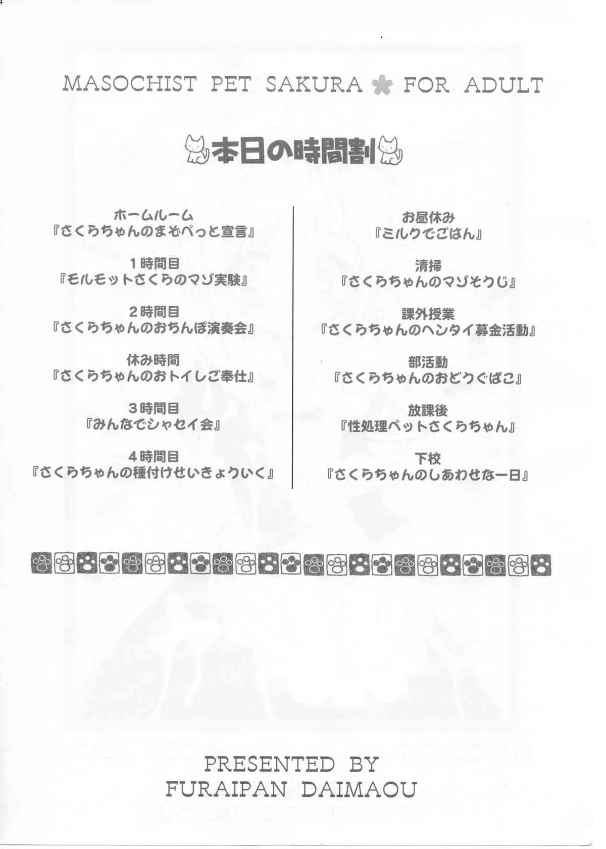 (Cレヴォ36) [ふらいぱん大魔王 (提灯暗光)] まそひすとぺっとさくら 1 (カードキャプターさくら)_3