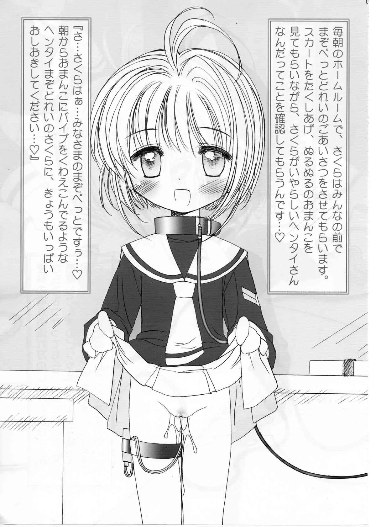 (Cレヴォ36) [ふらいぱん大魔王 (提灯暗光)] まそひすとぺっとさくら 1 (カードキャプターさくら)_4
