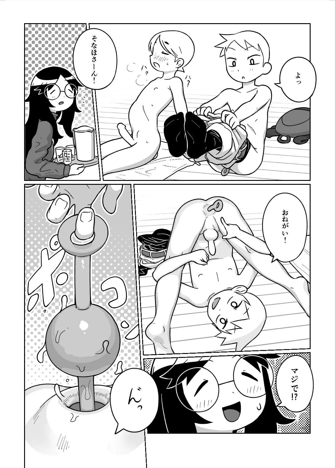 (C95) [タマゴ村 (おデン)] お泊り会_10