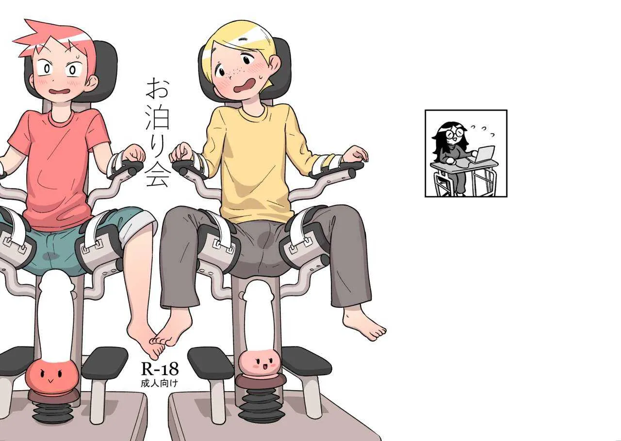 (C95) [タマゴ村 (おデン)] お泊り会_2
