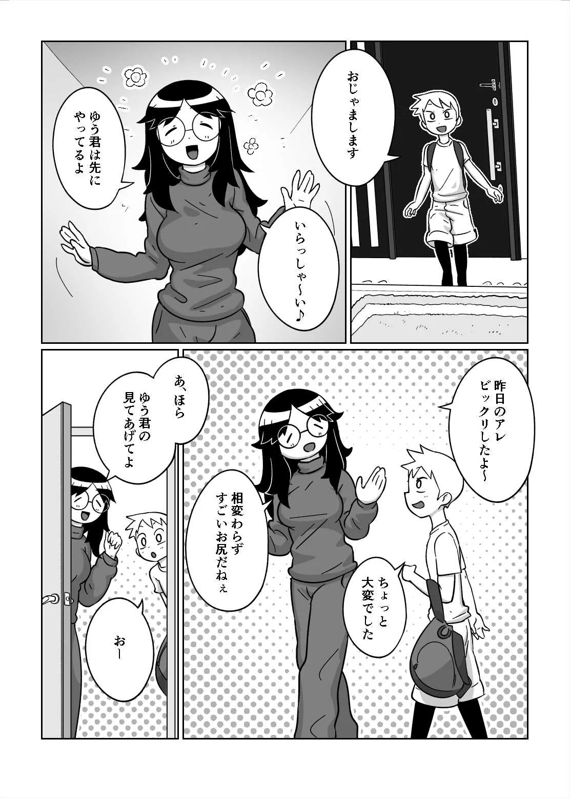 (C95) [タマゴ村 (おデン)] お泊り会_8