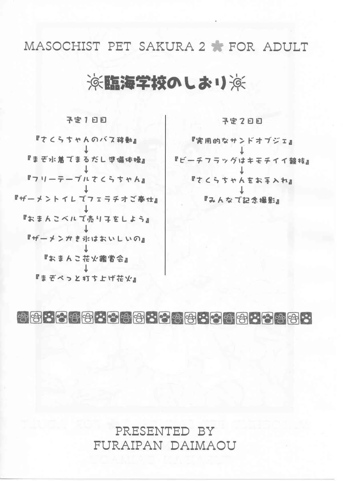 (C70) [ふらいぱん大魔王 (提灯暗光)] まそひすとぺっとさくら 2 (カードキャプターさくら)_3