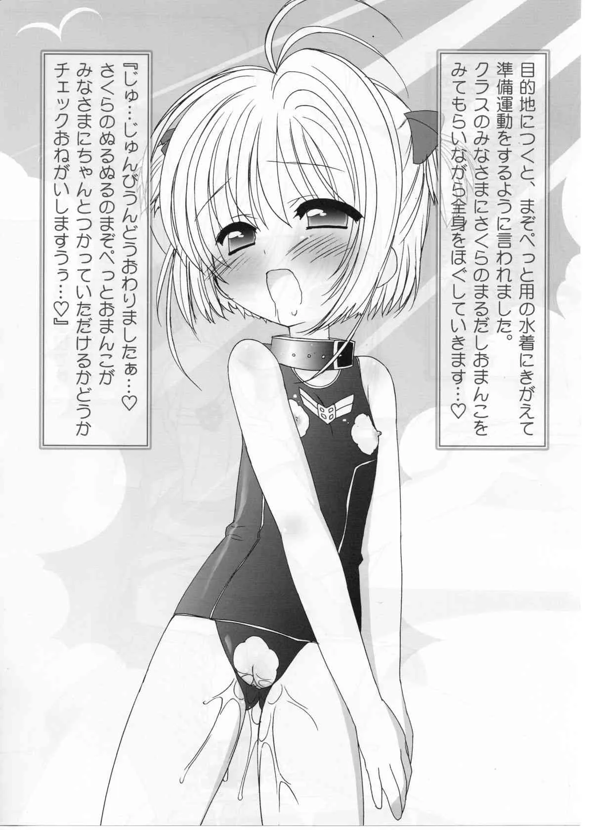 (C70) [ふらいぱん大魔王 (提灯暗光)] まそひすとぺっとさくら 2 (カードキャプターさくら)_5