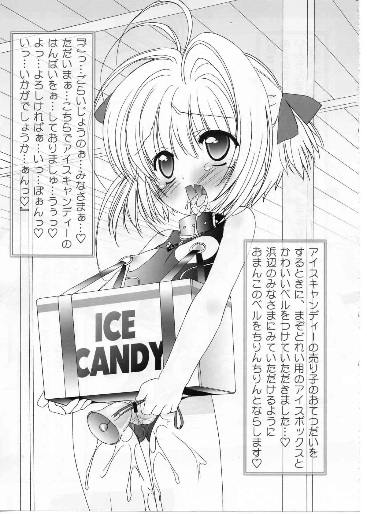 (C70) [ふらいぱん大魔王 (提灯暗光)] まそひすとぺっとさくら 2 (カードキャプターさくら)_8