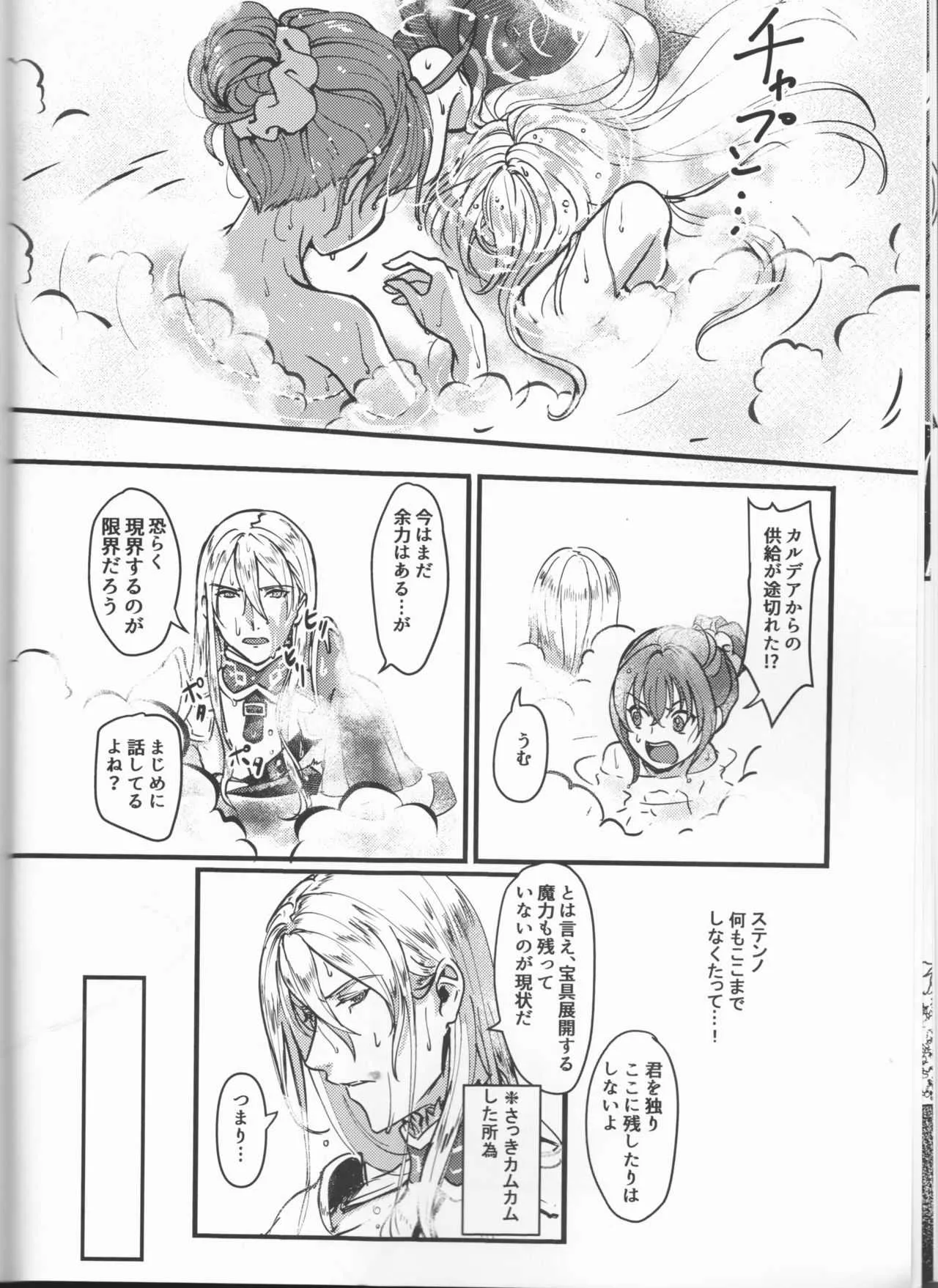 (C93) [コッペパンもガリレオも (ガリレオ・がりぼー)] はぴかむ (Fate/Grand Order)_6