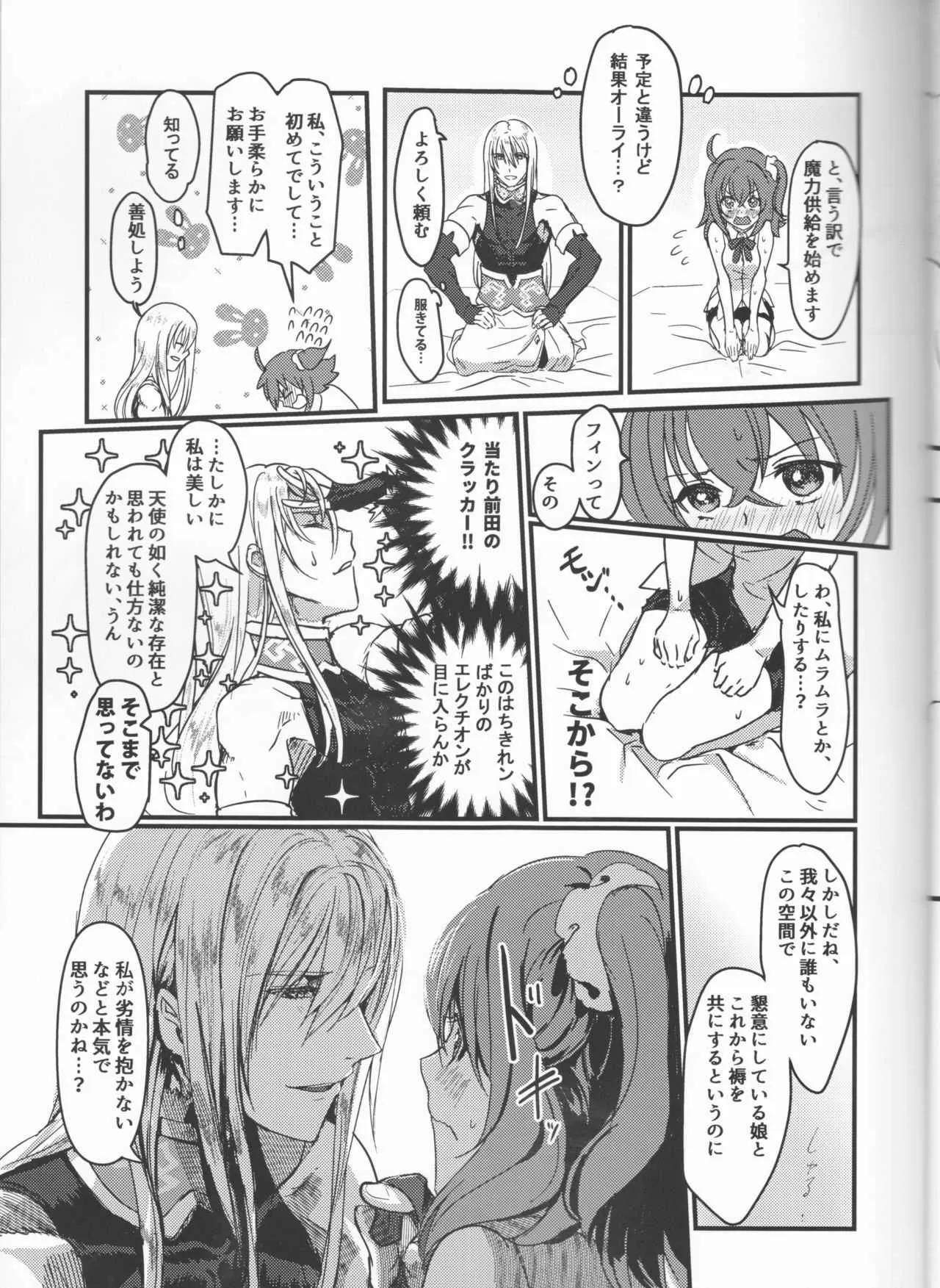 (C93) [コッペパンもガリレオも (ガリレオ・がりぼー)] はぴかむ (Fate/Grand Order)_7
