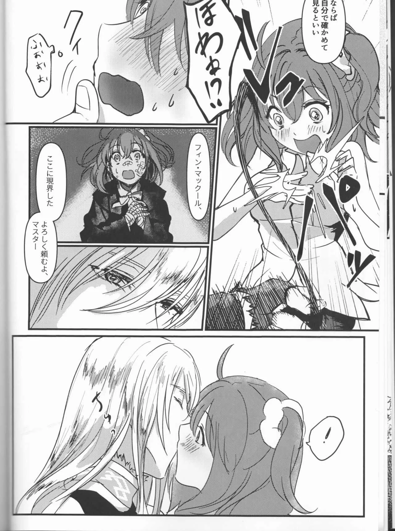 (C93) [コッペパンもガリレオも (ガリレオ・がりぼー)] はぴかむ (Fate/Grand Order)_8