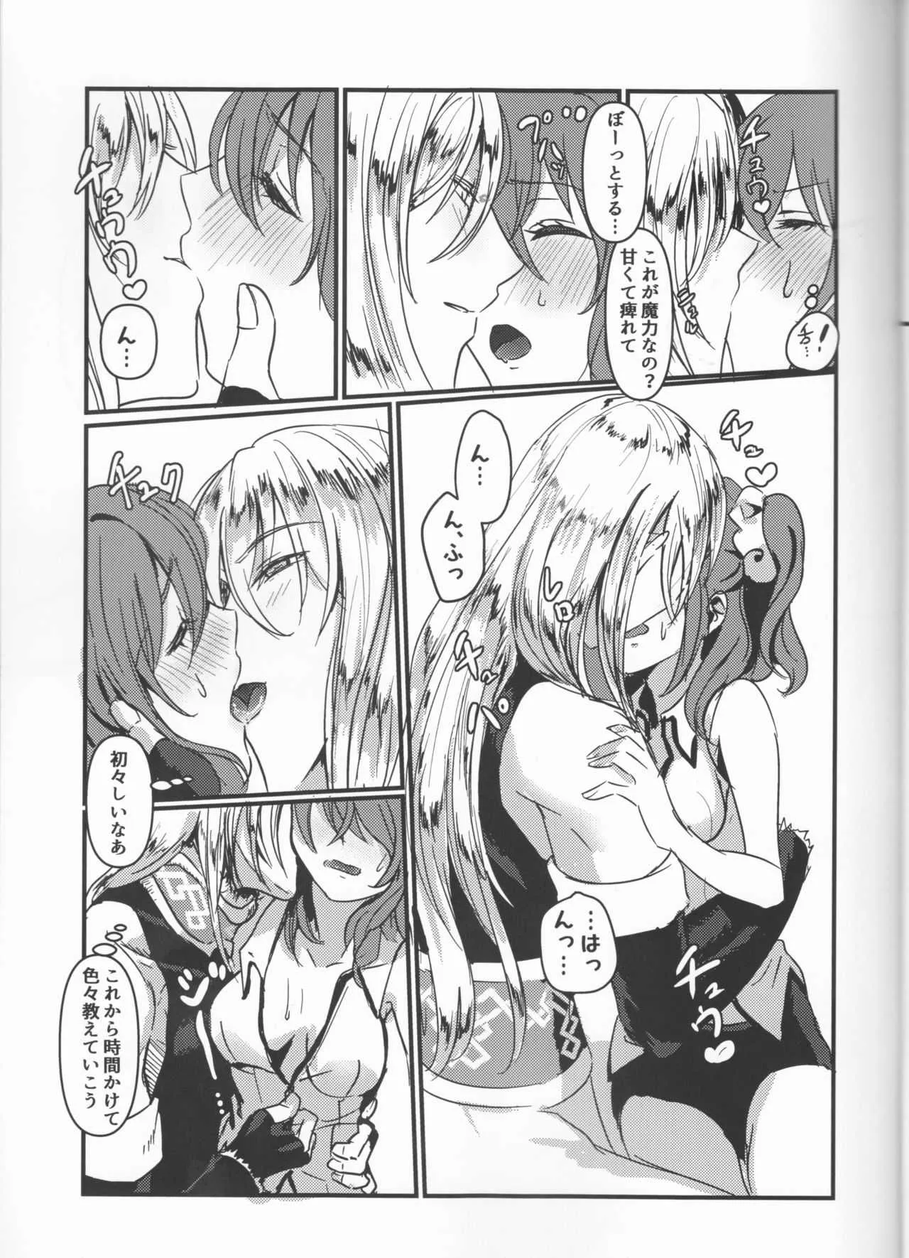 (C93) [コッペパンもガリレオも (ガリレオ・がりぼー)] はぴかむ (Fate/Grand Order)_9