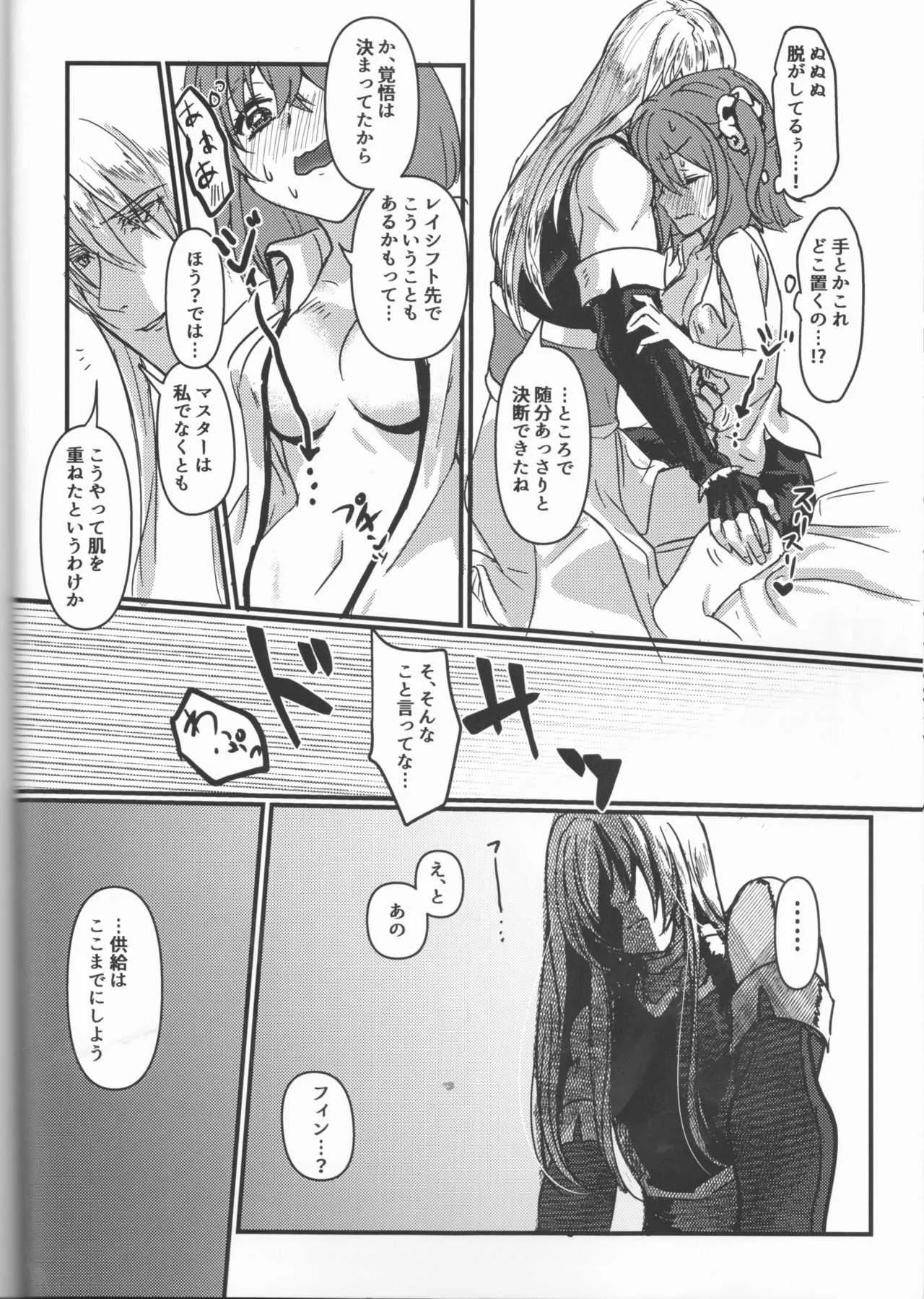 (C93) [コッペパンもガリレオも (ガリレオ・がりぼー)] はぴかむ (Fate/Grand Order)_10