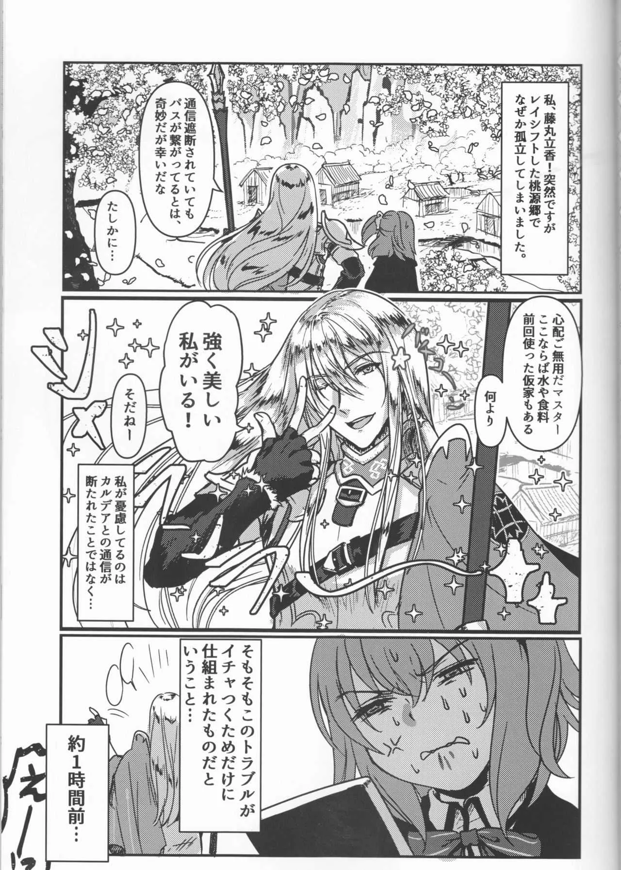 (C93) [コッペパンもガリレオも (ガリレオ・がりぼー)] はぴかむ (Fate/Grand Order)_2