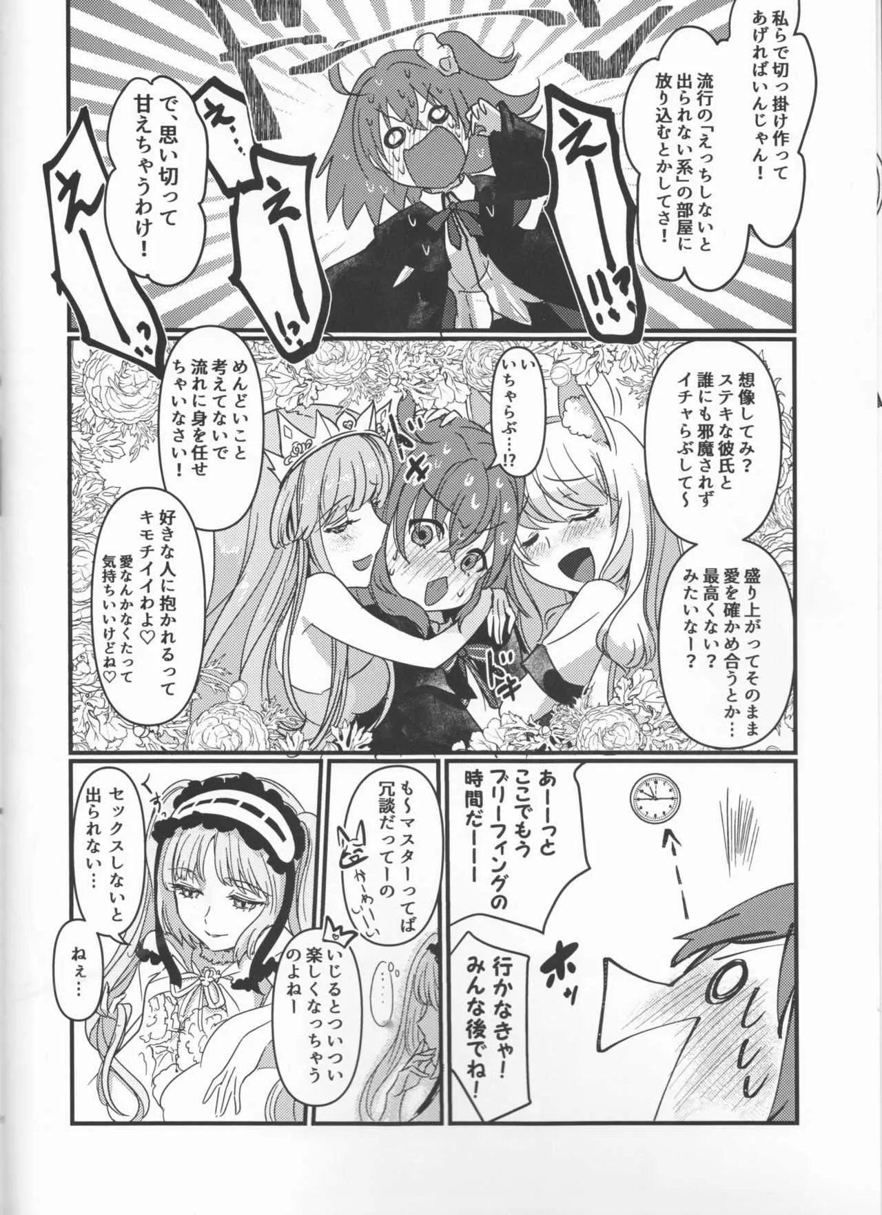 (C93) [コッペパンもガリレオも (ガリレオ・がりぼー)] はぴかむ (Fate/Grand Order)_3