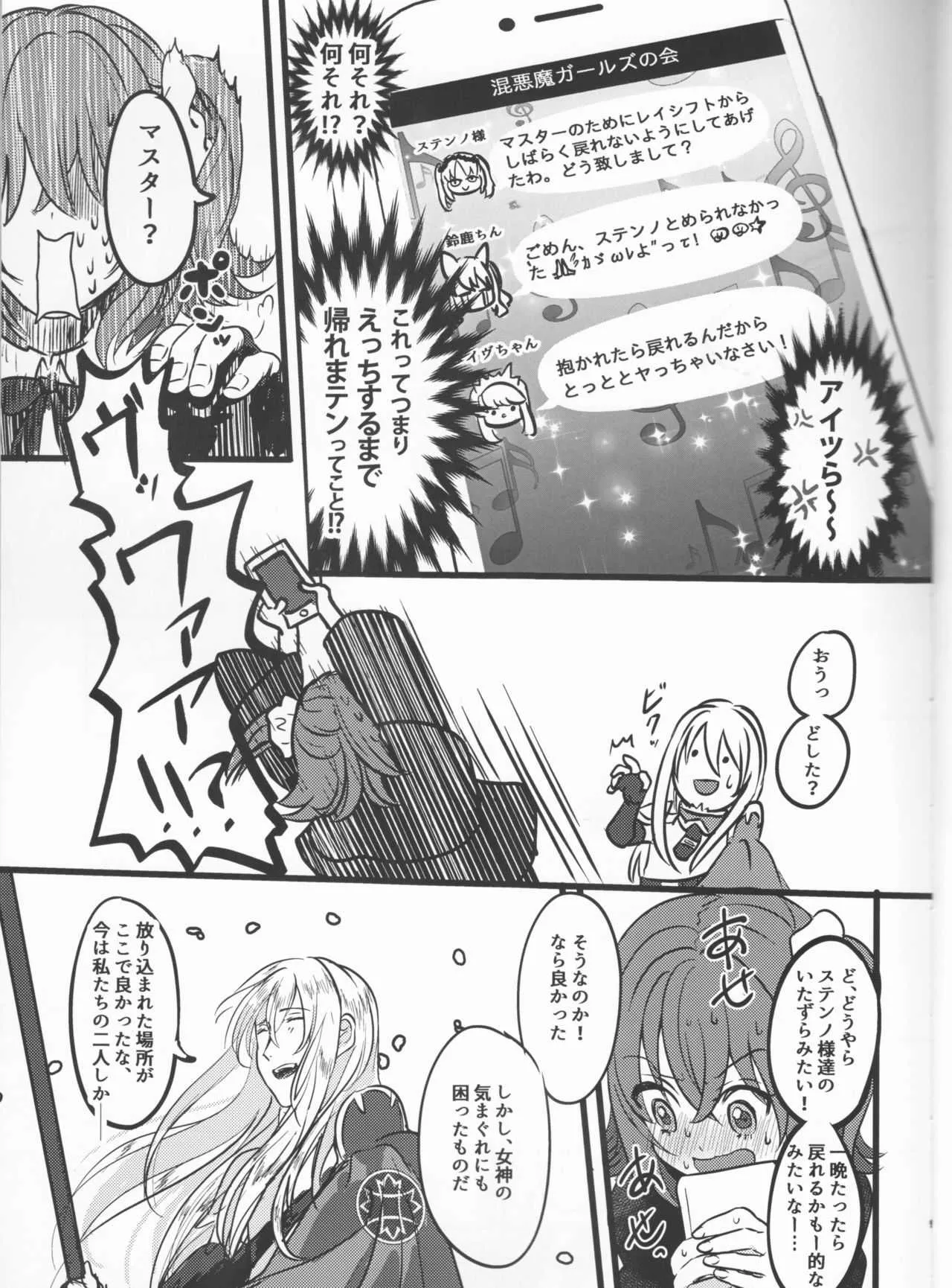 (C93) [コッペパンもガリレオも (ガリレオ・がりぼー)] はぴかむ (Fate/Grand Order)_4