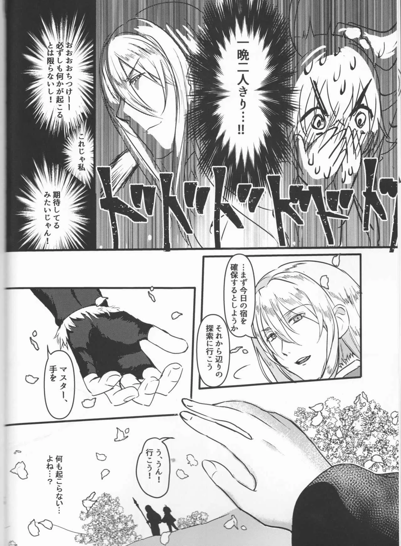 (C93) [コッペパンもガリレオも (ガリレオ・がりぼー)] はぴかむ (Fate/Grand Order)_5