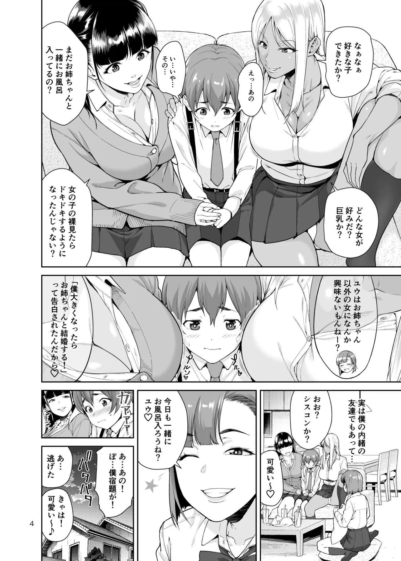 [JACK-POT (じゅら)] Sister Complex [DL版]_2