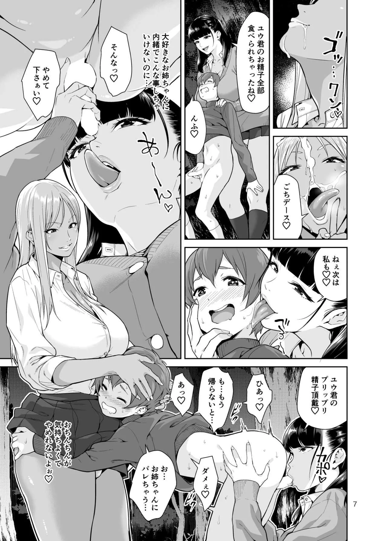 [JACK-POT (じゅら)] Sister Complex [DL版]_4