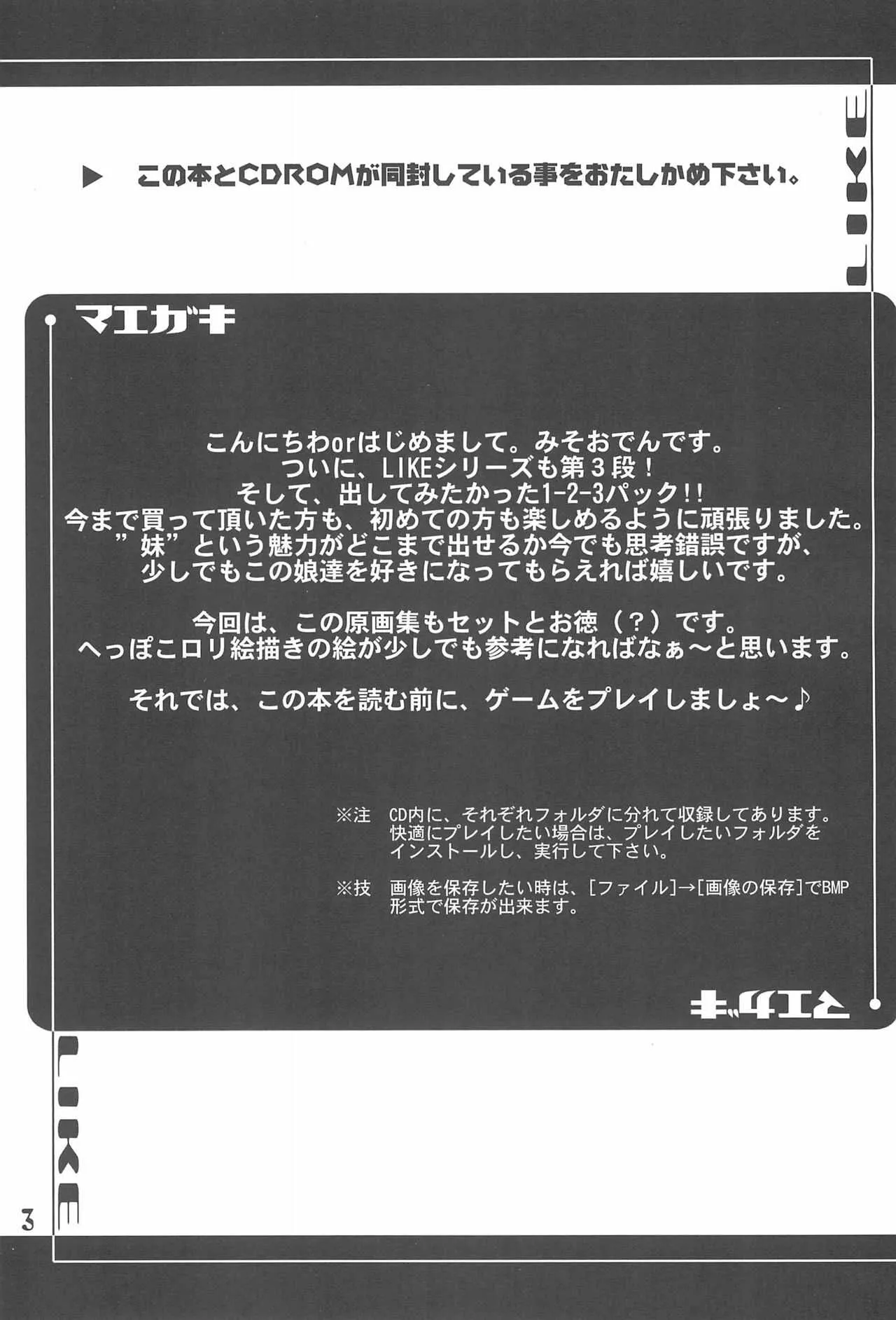 (C59) [おでんや (みそおでん)] LIKE 1-2-3+ 妹_3