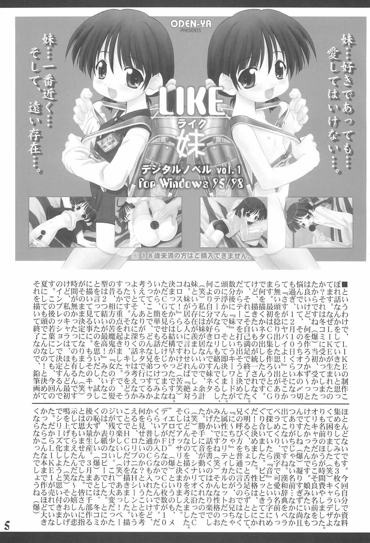(C59) [おでんや (みそおでん)] LIKE 1-2-3+ 妹_5