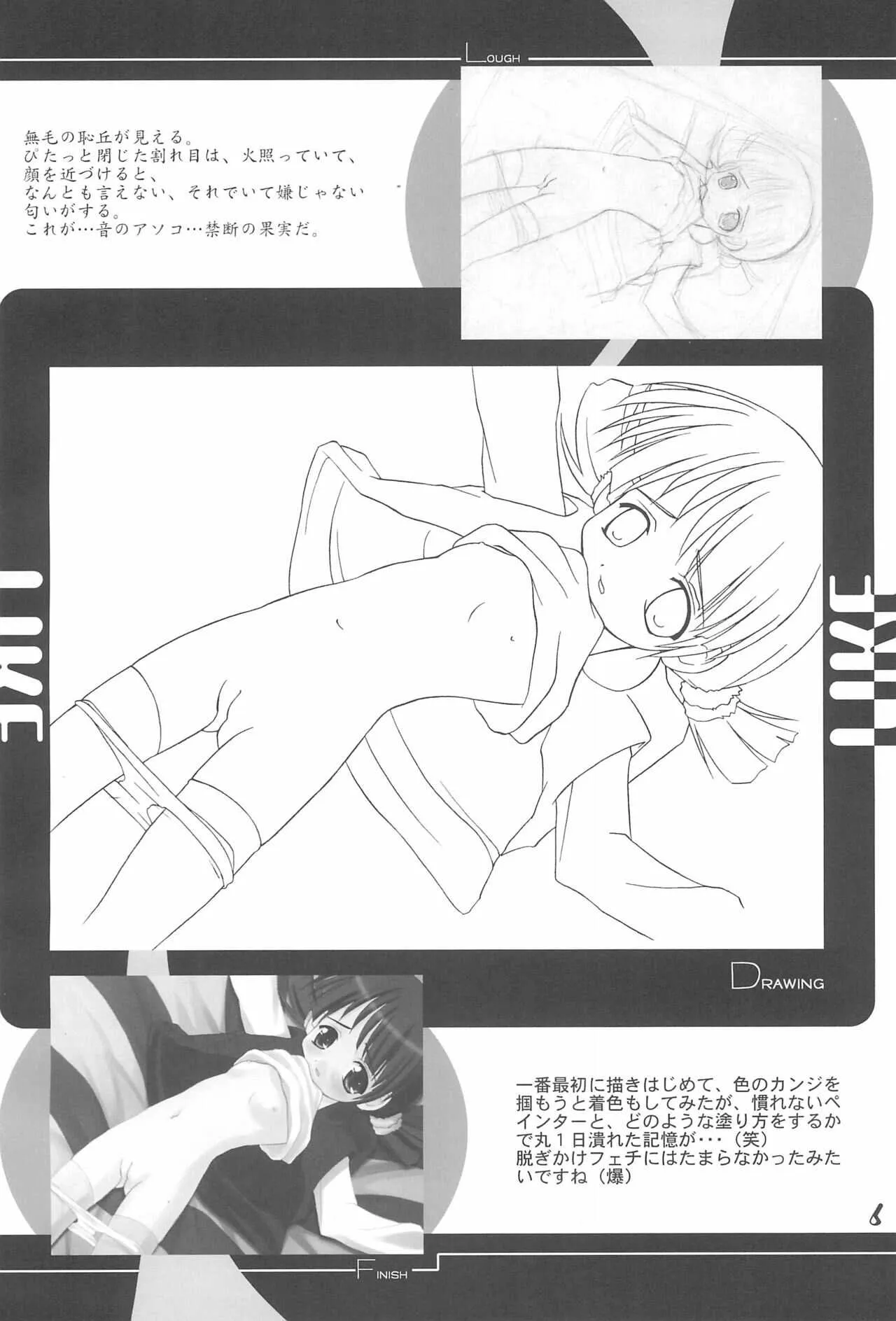 (C59) [おでんや (みそおでん)] LIKE 1-2-3+ 妹_6