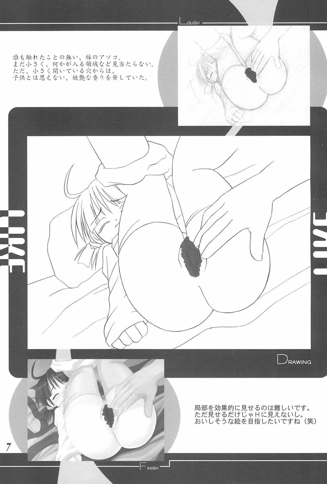 (C59) [おでんや (みそおでん)] LIKE 1-2-3+ 妹_7