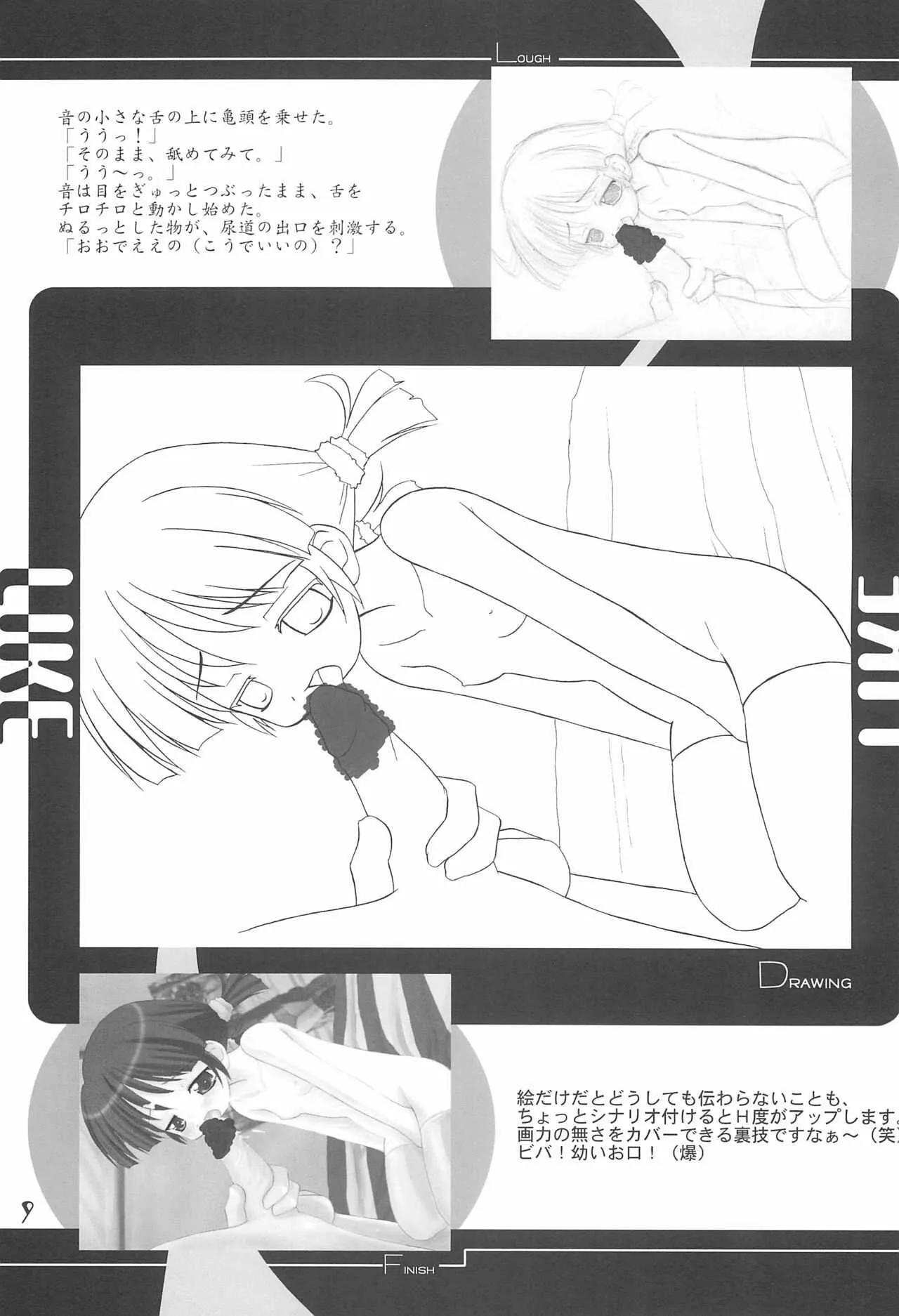 (C59) [おでんや (みそおでん)] LIKE 1-2-3+ 妹_9