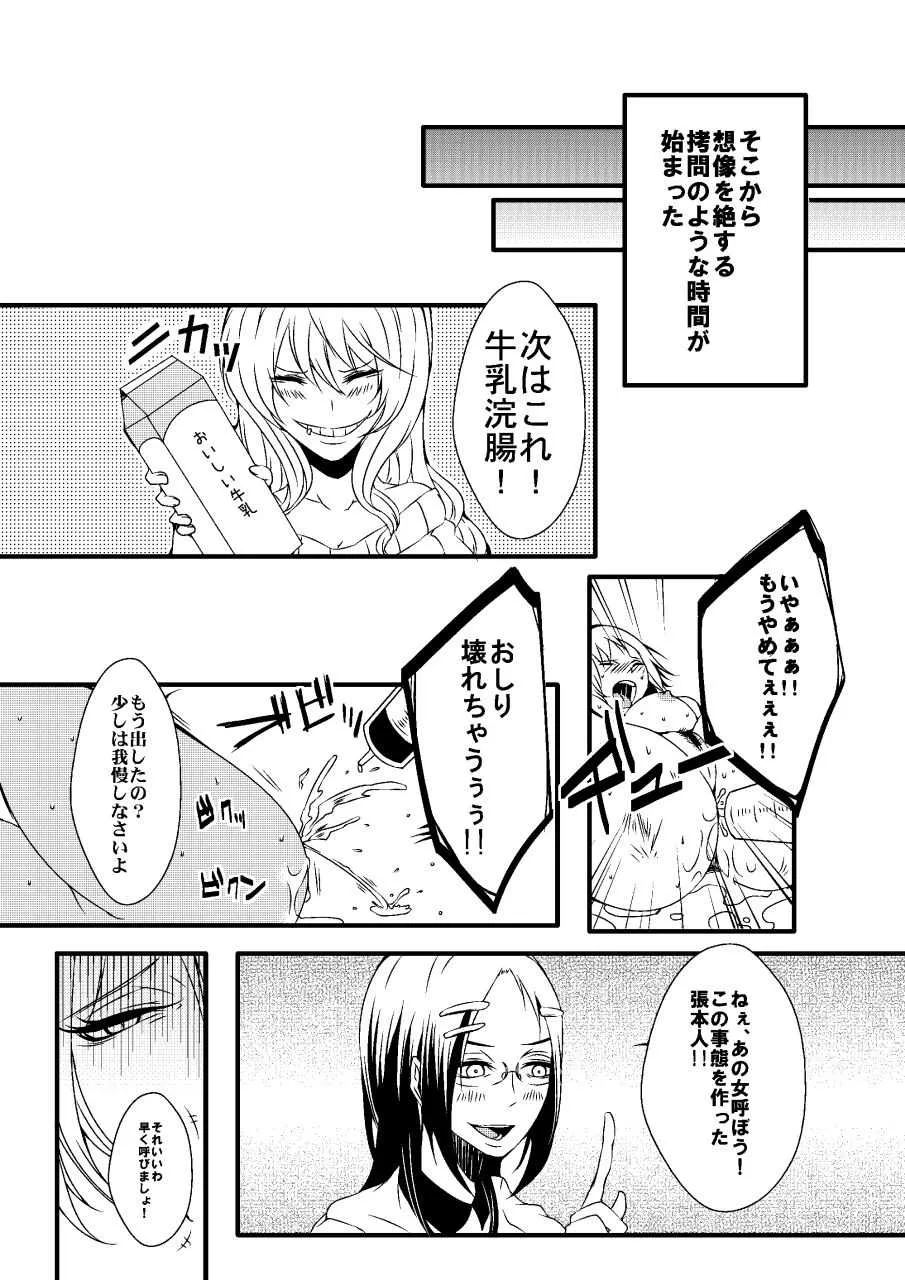 [女による女への陵辱] 騙された浣腸羞恥撮影会2_6