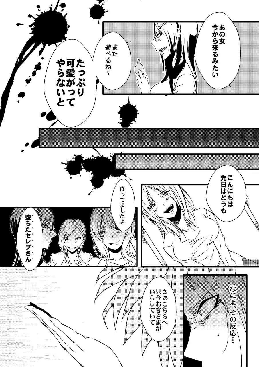 [女による女への陵辱] 騙された浣腸羞恥撮影会2_8