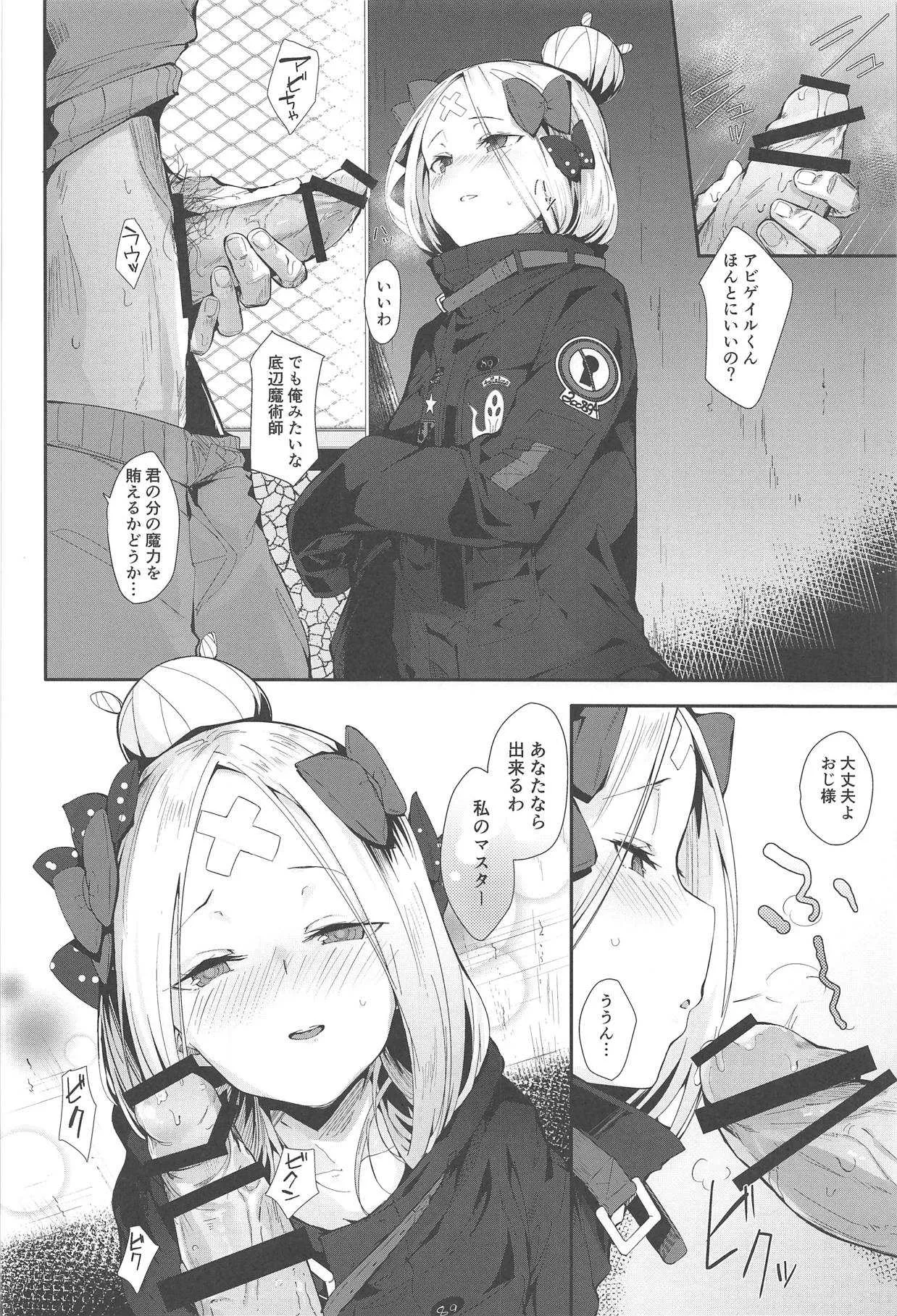 (C95) [ぐりいん野はうす (温野りょく)] はぐれサーヴァントアビーちゃんはわるい子 (Fate/Grand Order)_3